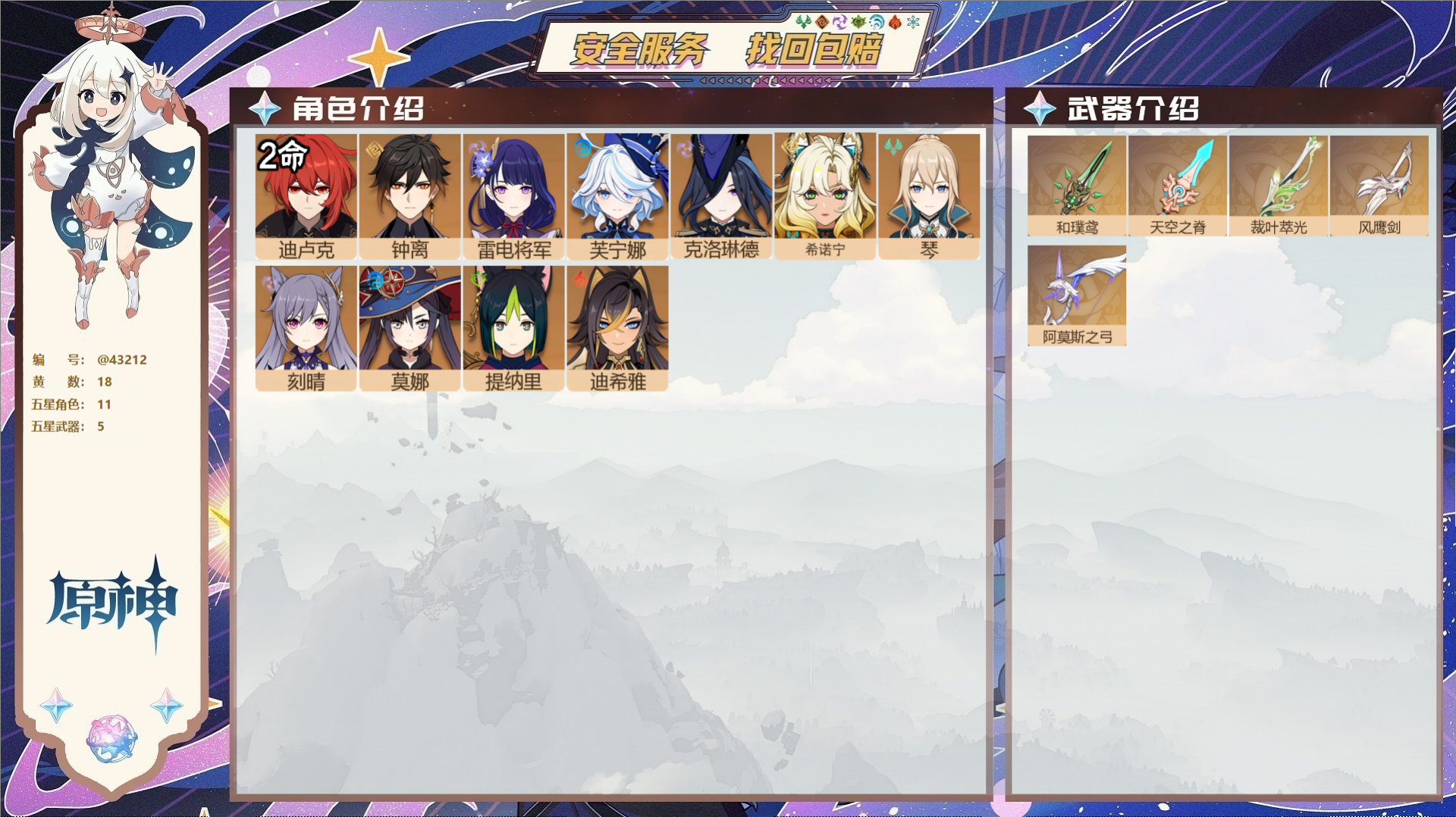 原神账号官服 天空岛@43212 邮箱不出售 不送TAP 冒险等级57级 女主 18黄 11个五星角色 5个五星武器 纠