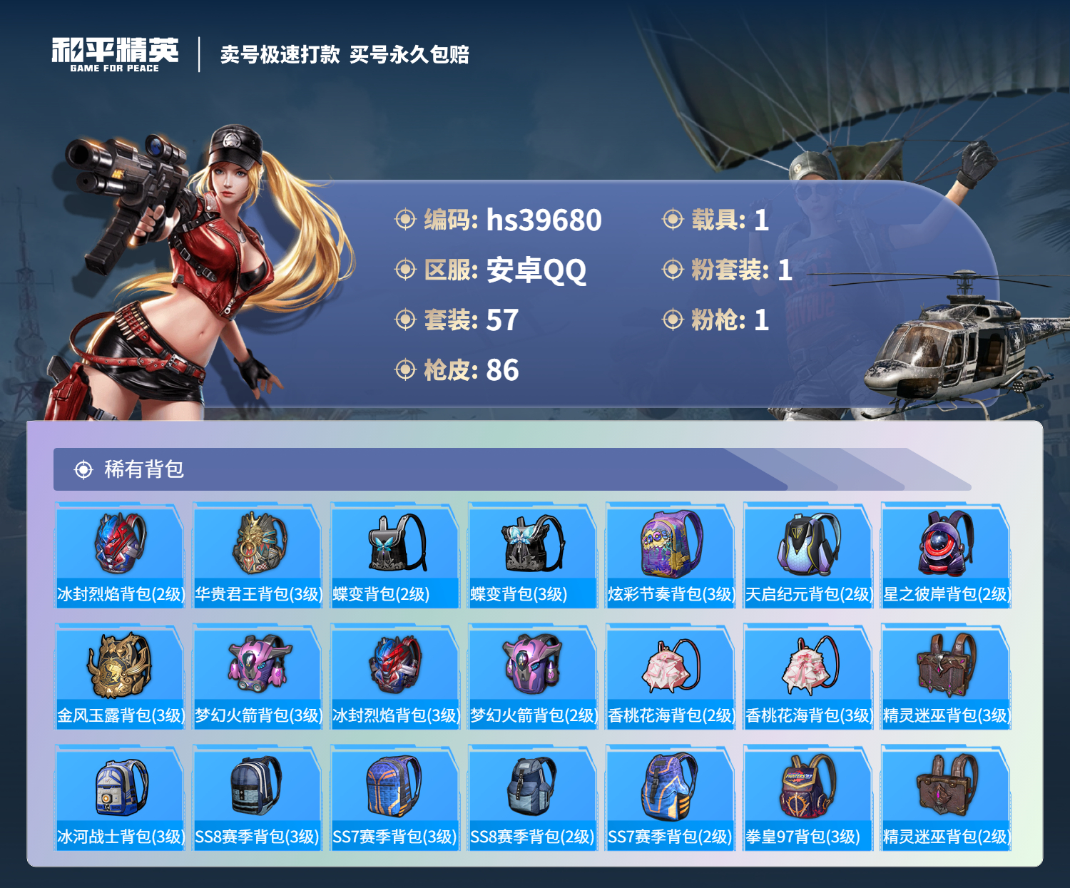 HPSJ3313057和平精英账号详情图7