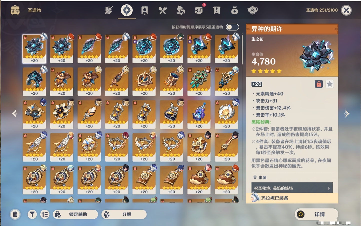 YSMK310230原神账号详情图27 YSMK310230原神账号详情图27
