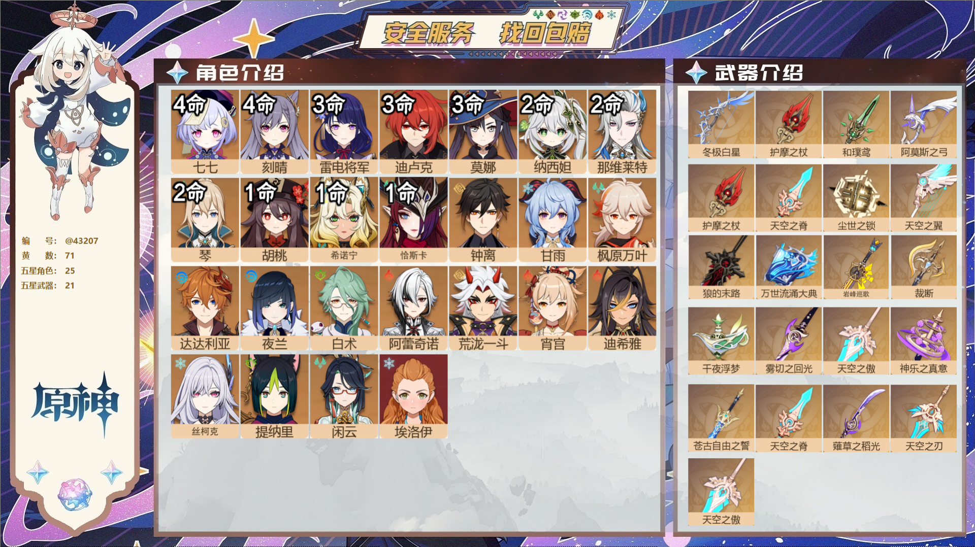原神账号官服 天空岛@43207 未绑定邮箱  冒险等级60级 女主 71黄 25个五星角色 21个五星武器 纠缠之源0