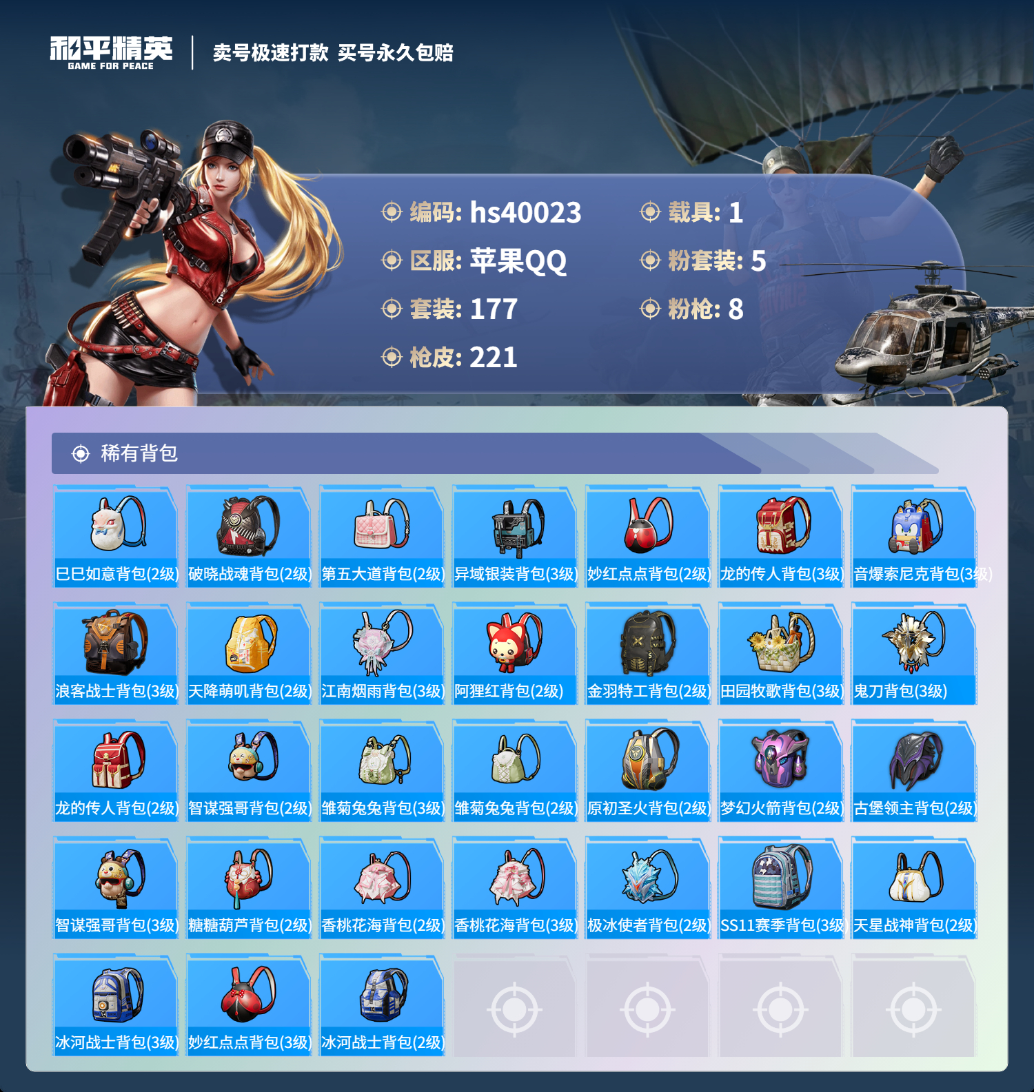 HPSJ3314947和平精英账号详情图10 HPSJ3314947和平精英账号详情图10
