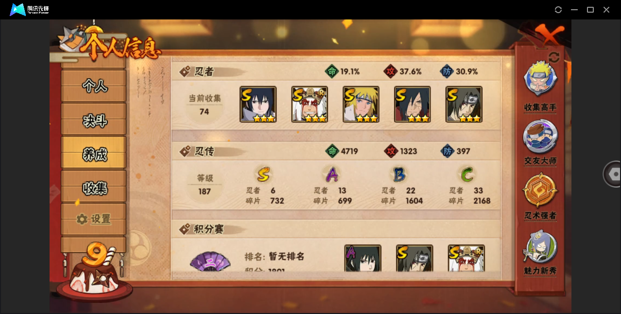 HYZM321833火影忍者账号详情图5