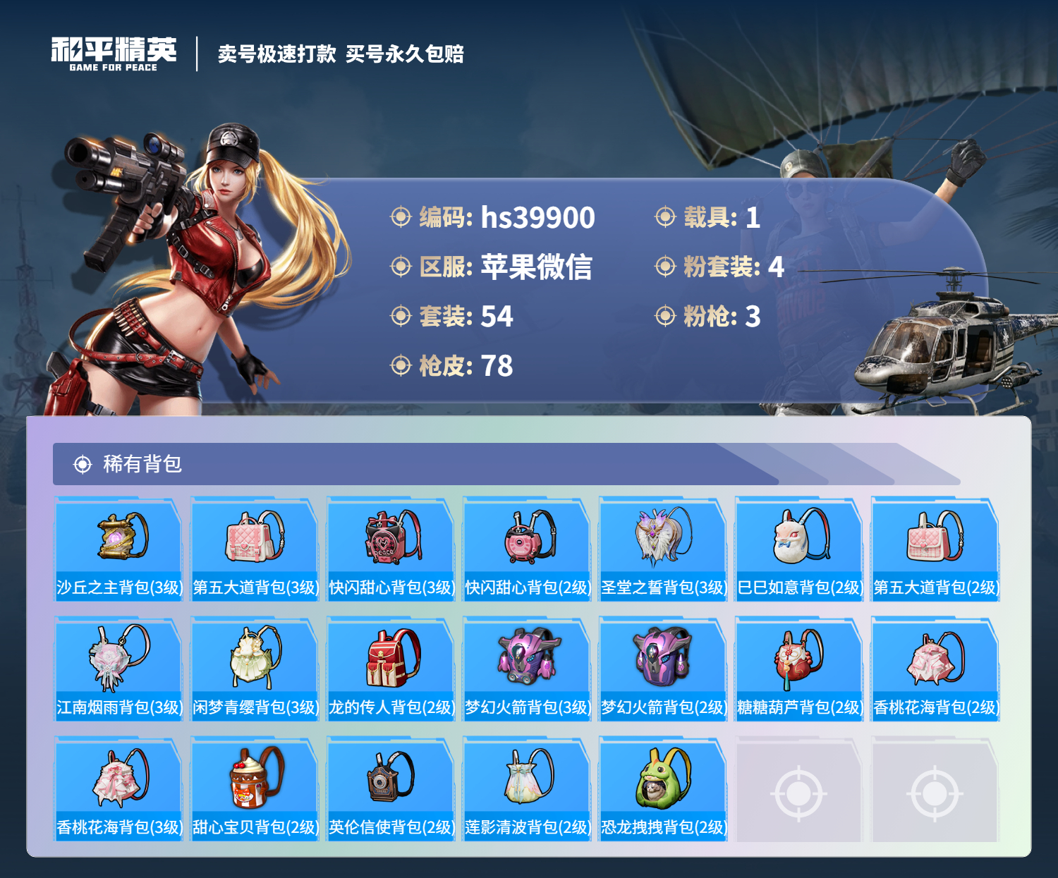 HPSJ3313050和平精英账号详情图7 HPSJ3313050和平精英账号详情图7