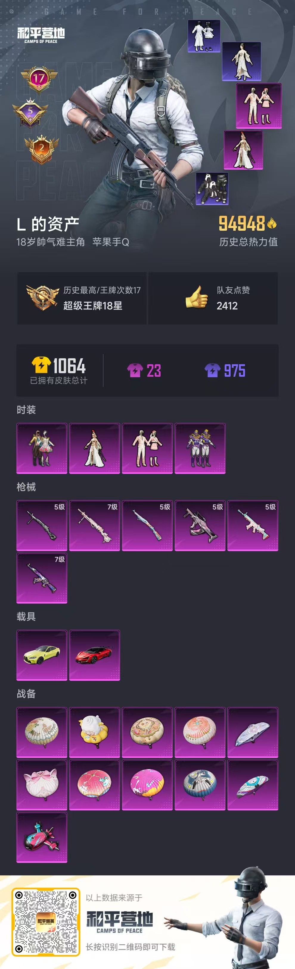 HPSJ3313025和平精英账号详情图3 HPSJ3313025和平精英账号详情图3