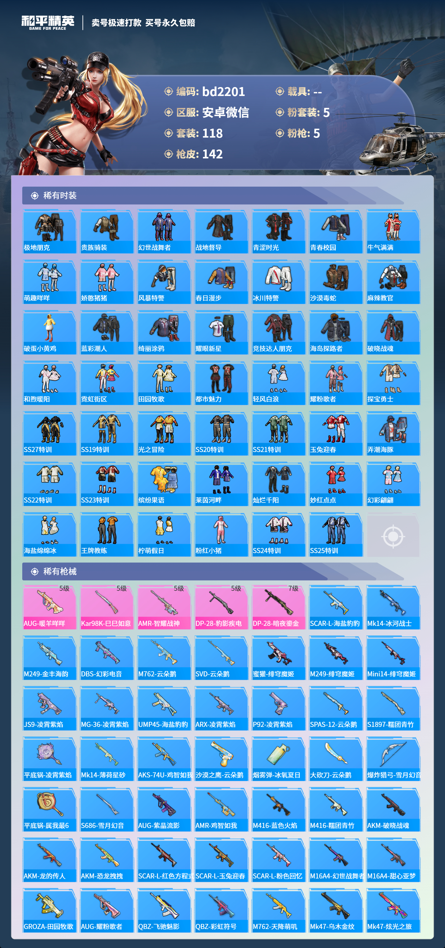 HPCMW418388和平精英账号详情图3