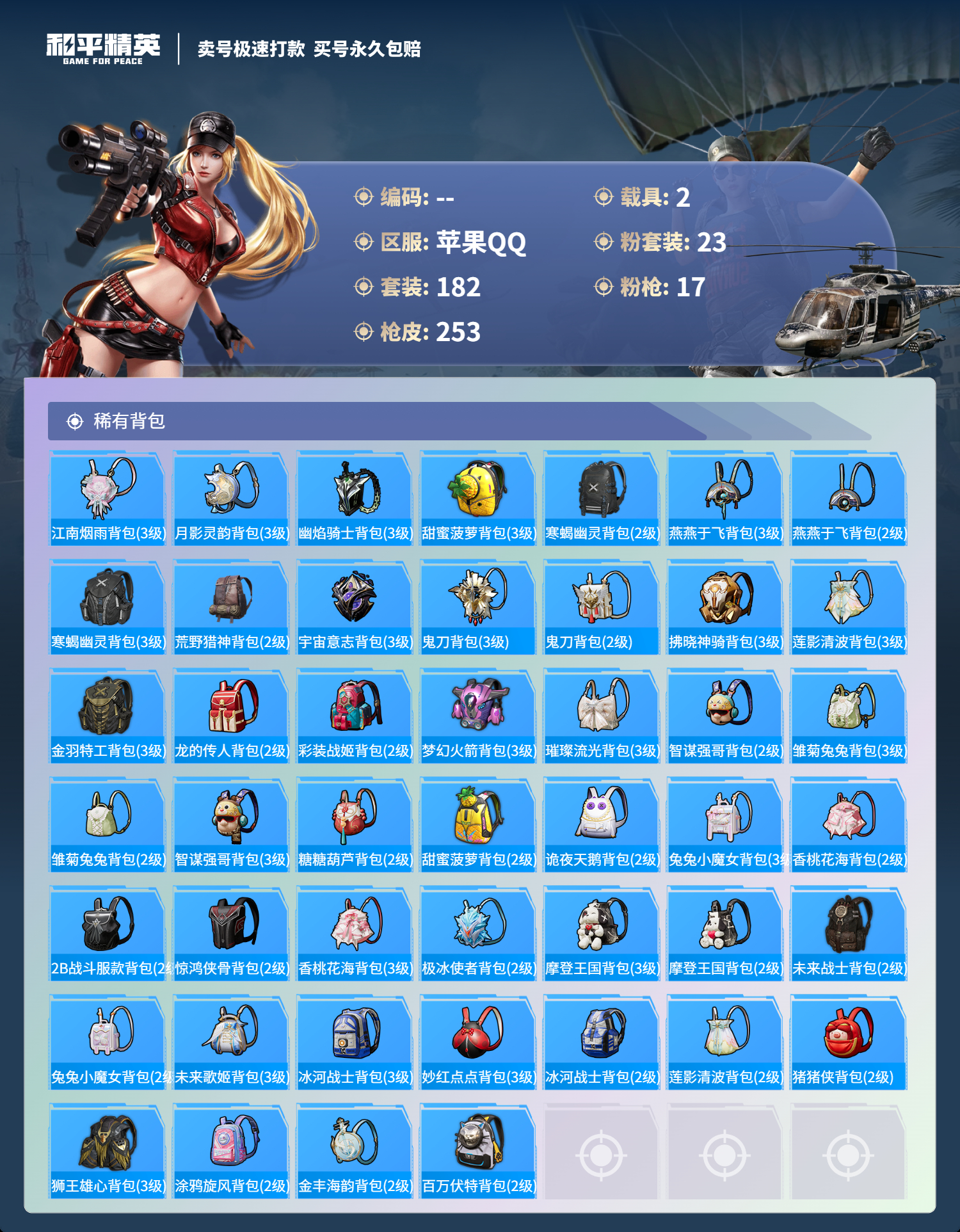 HPCMW3317668和平精英账号详情图16