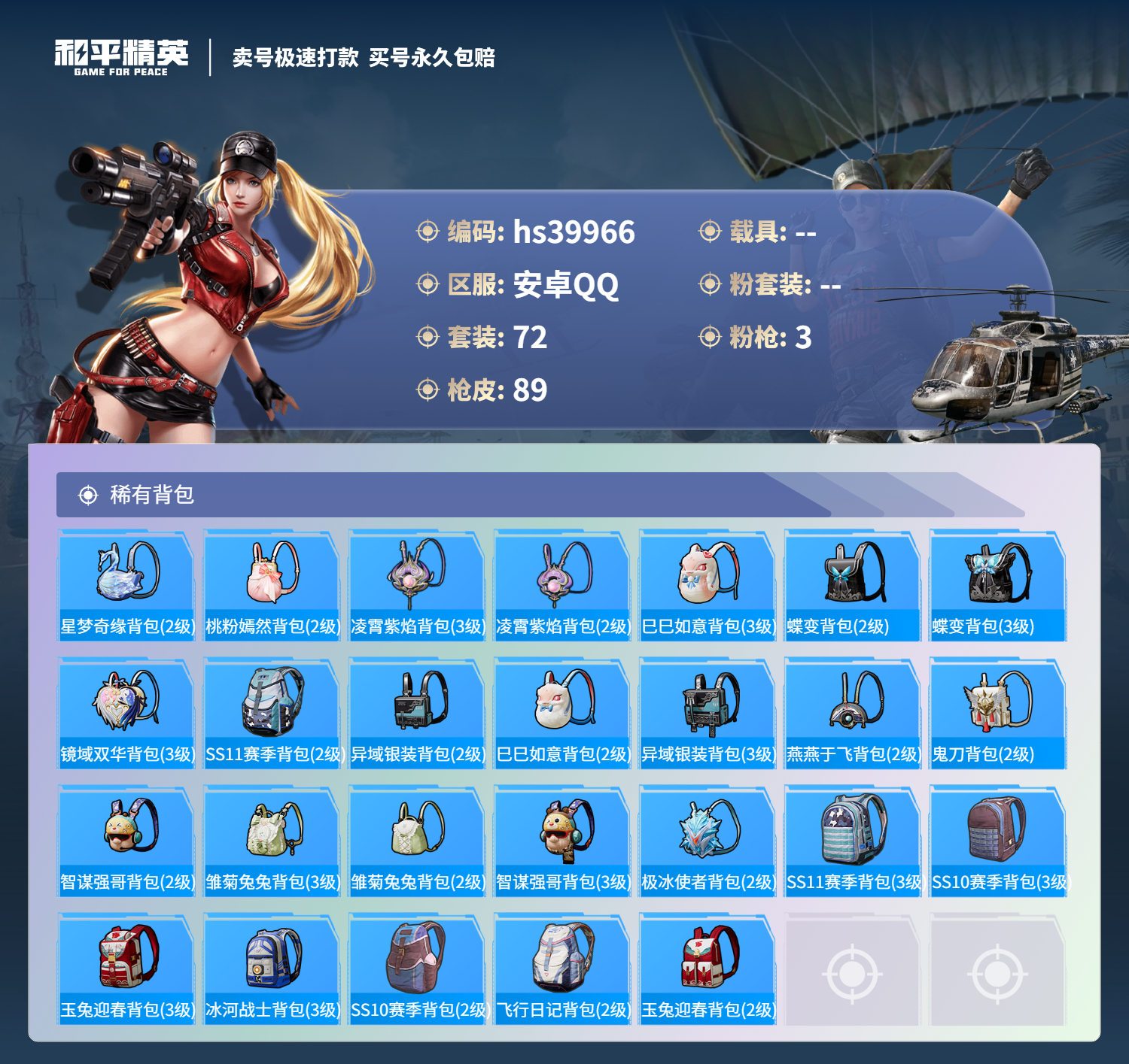 HPSJ3314954和平精英账号详情图7 HPSJ3314954和平精英账号详情图7