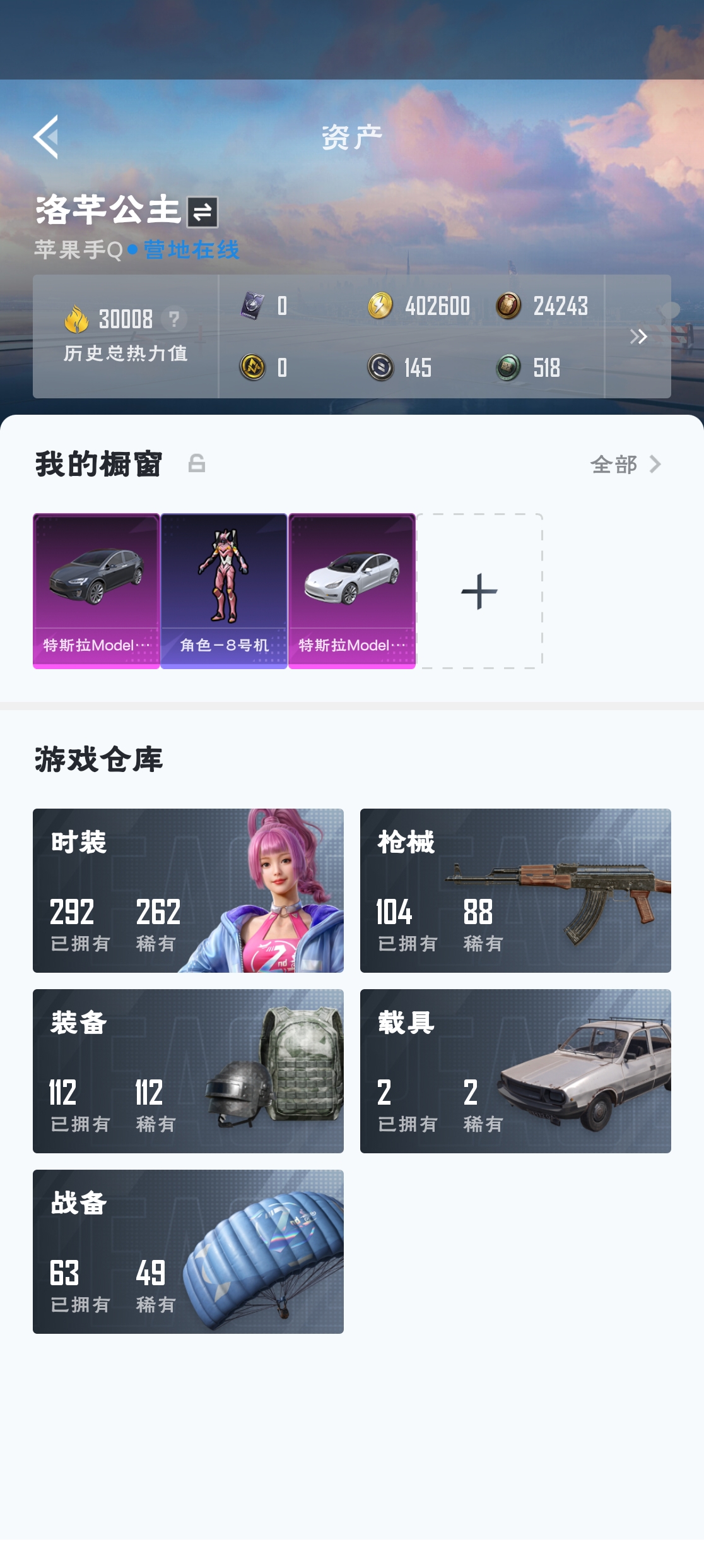 HPZM3314173和平精英账号详情图3 HPZM3314173和平精英账号详情图3