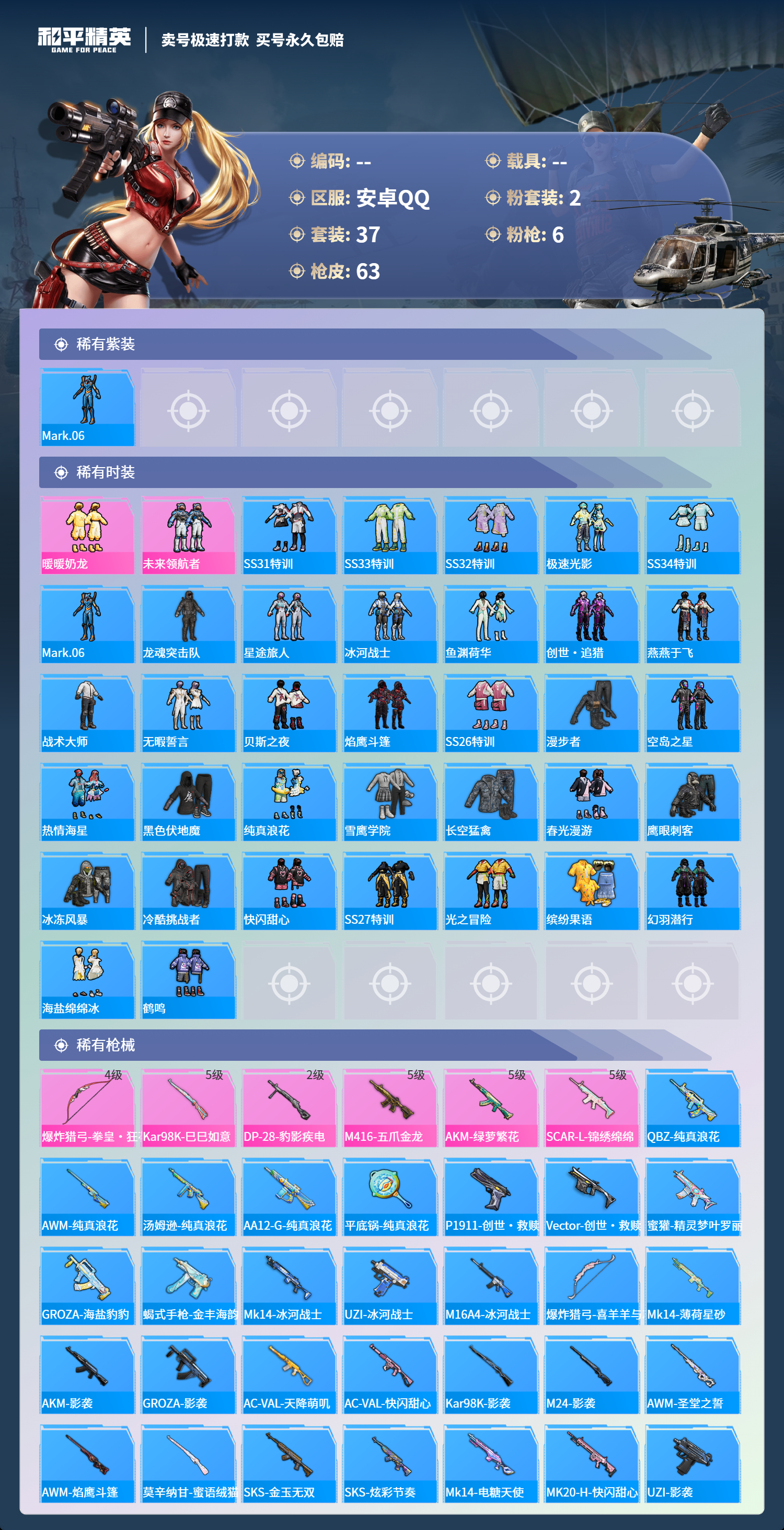 HPCMW418385和平精英账号详情图2