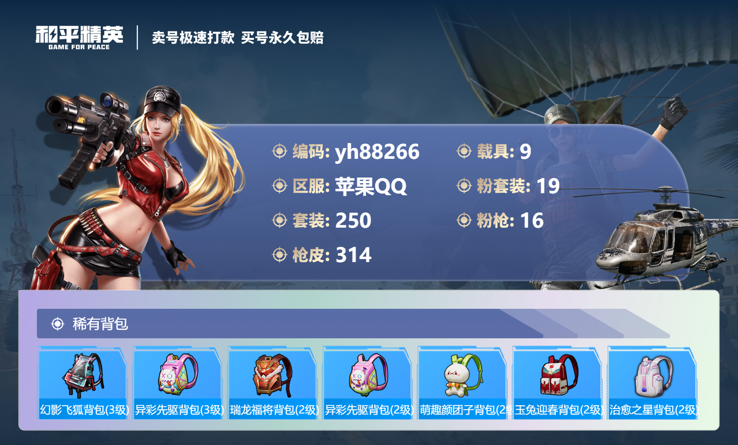 HPYHW3313378和平精英账号详情图10 HPYHW3313378和平精英账号详情图10