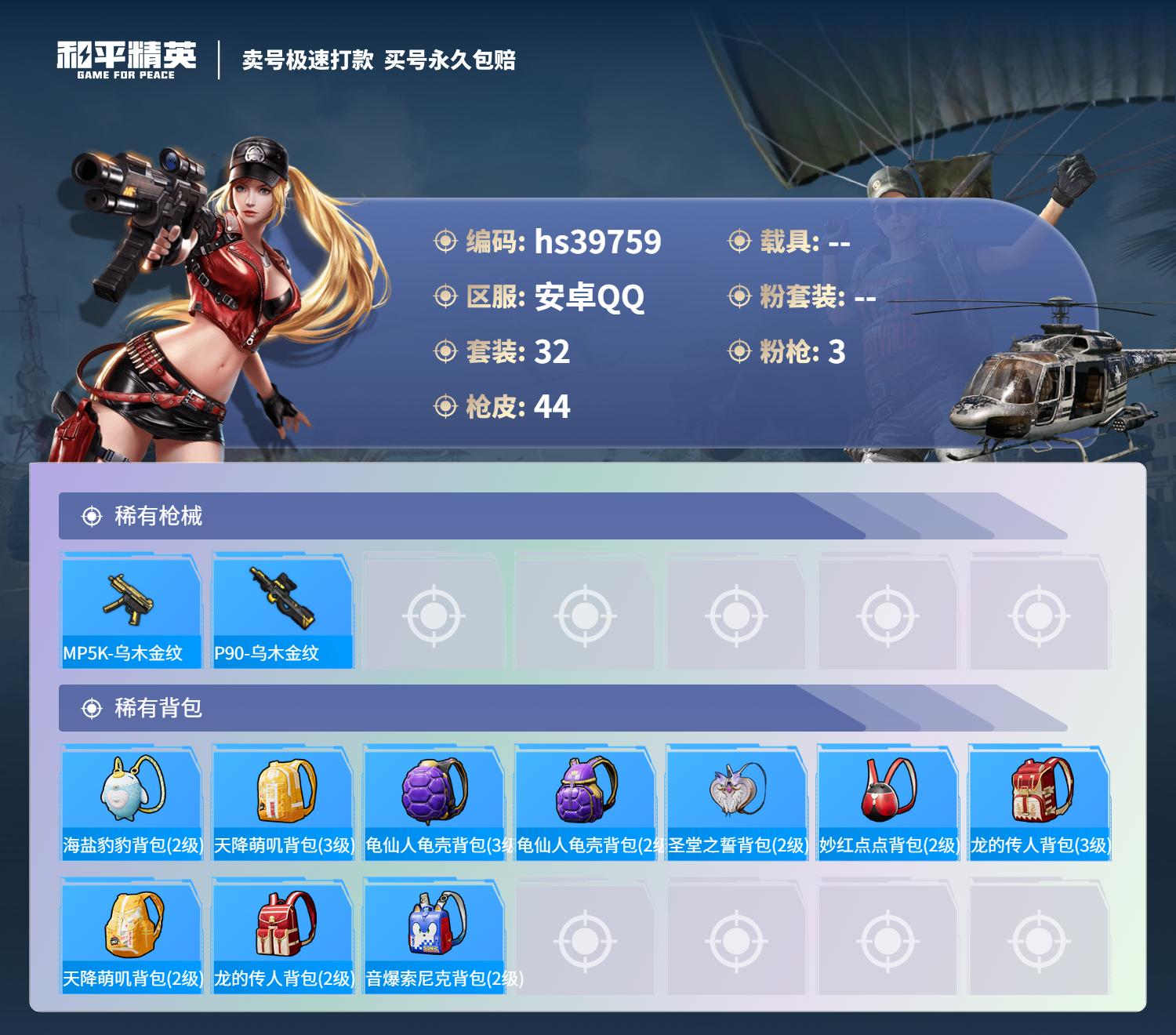 HPSJ3313047和平精英账号详情图6 HPSJ3313047和平精英账号详情图6