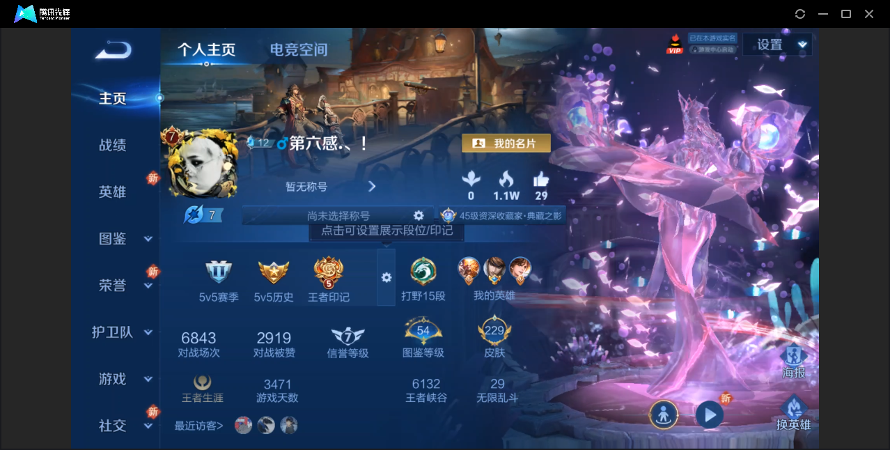王者荣耀账号苹果QQ【贵8/3典藏/12传说皮肤/凤求凰至尊宝武则天】苹果QQ/V8/尊贵铂金/229皮肤/126英雄/