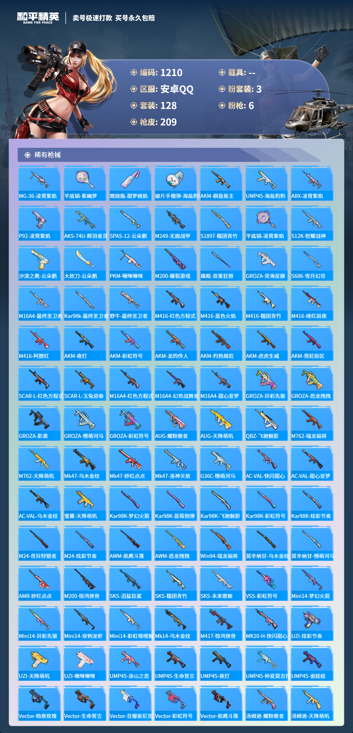 HPCMW418391和平精英账号详情图4