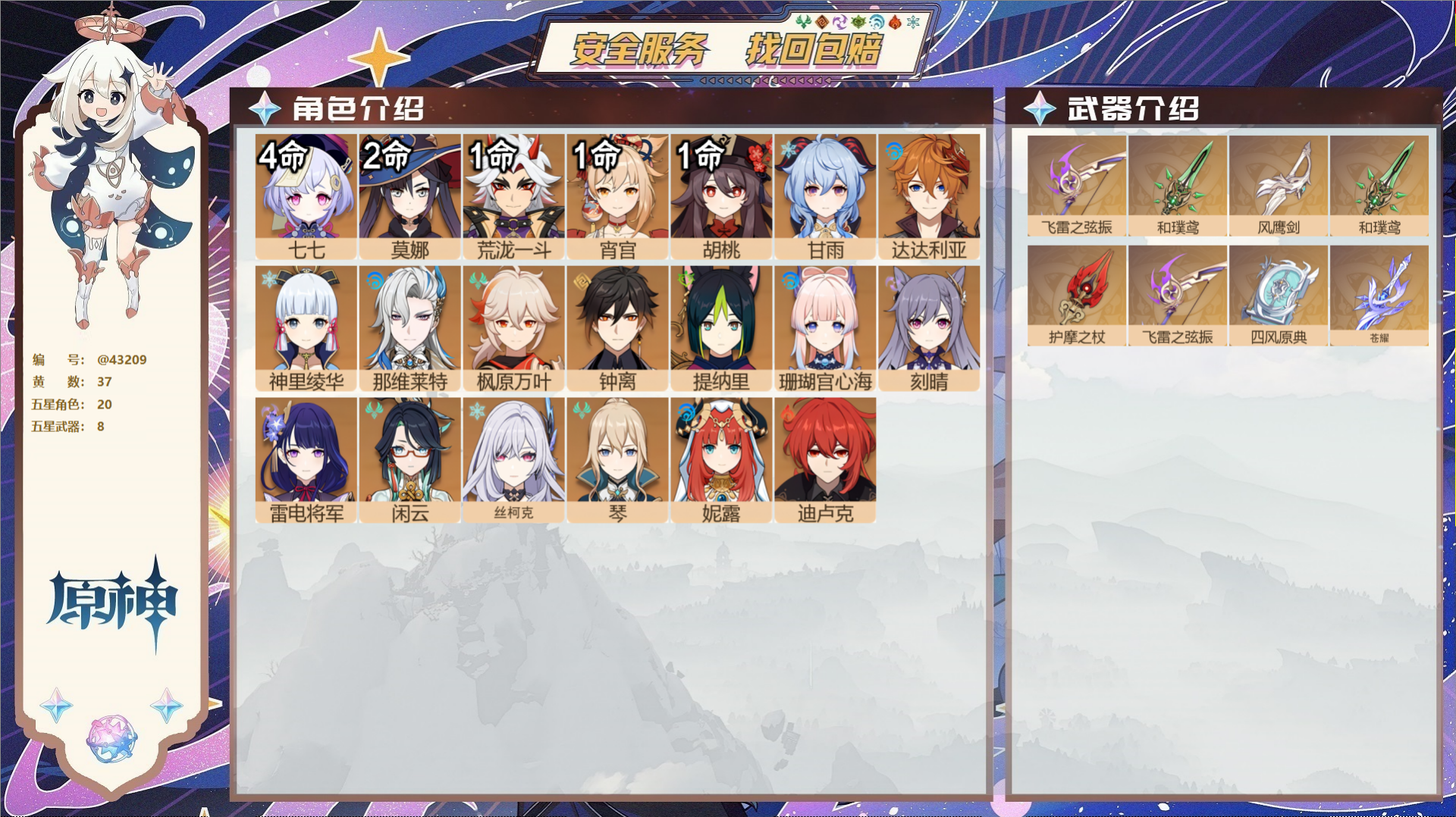 原神账号官服 天空岛@43209 邮箱不出售  冒险等级57级 女主 37黄 20个五星角色 8个五星武器 纠缠之源1-
