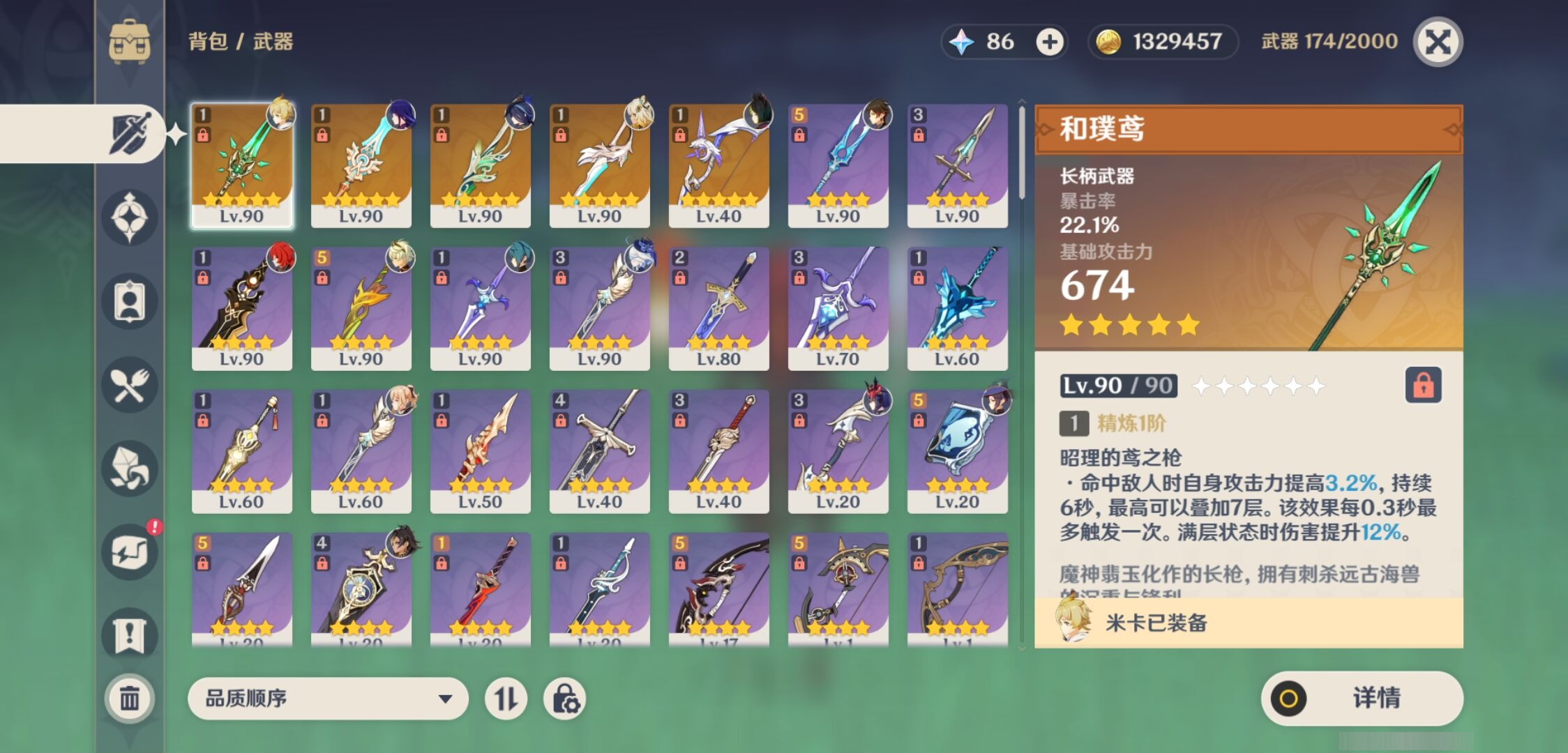 YSMK310209原神账号详情图4