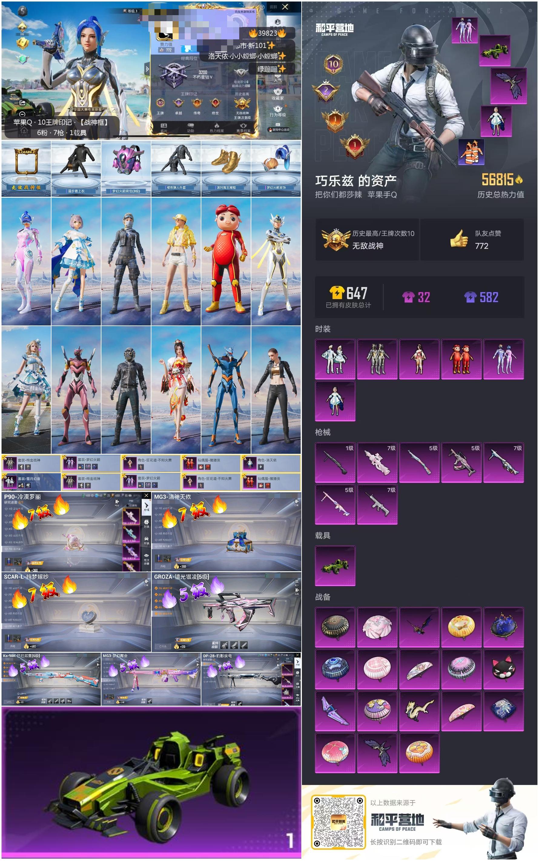 HPSJ3314960和平精英账号详情图4 HPSJ3314960和平精英账号详情图4