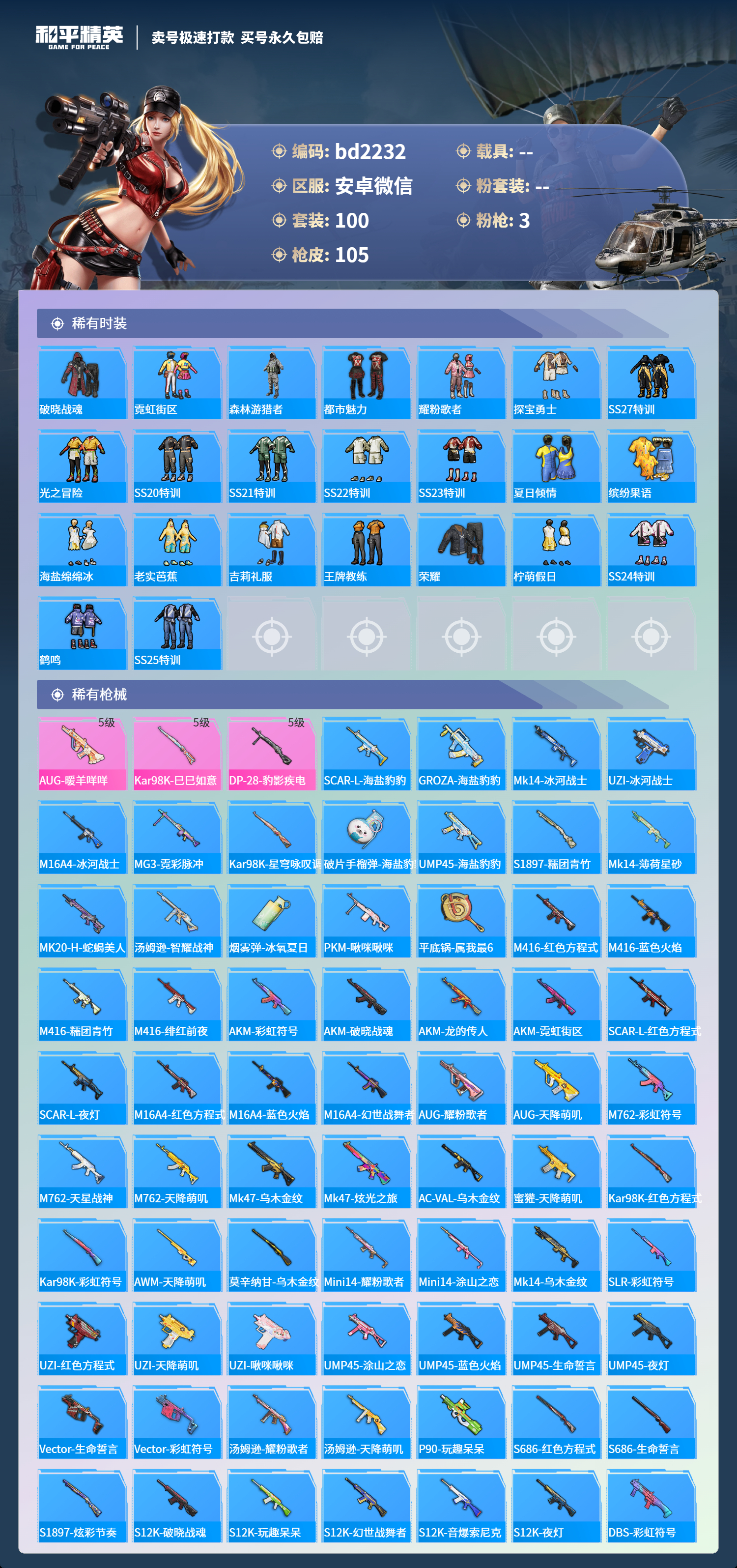 HPCMW418392和平精英账号详情图3