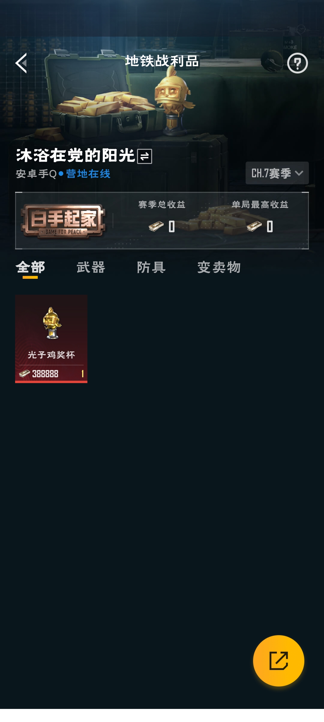 HPZM3316555和平精英账号详情图16 HPZM3316555和平精英账号详情图16