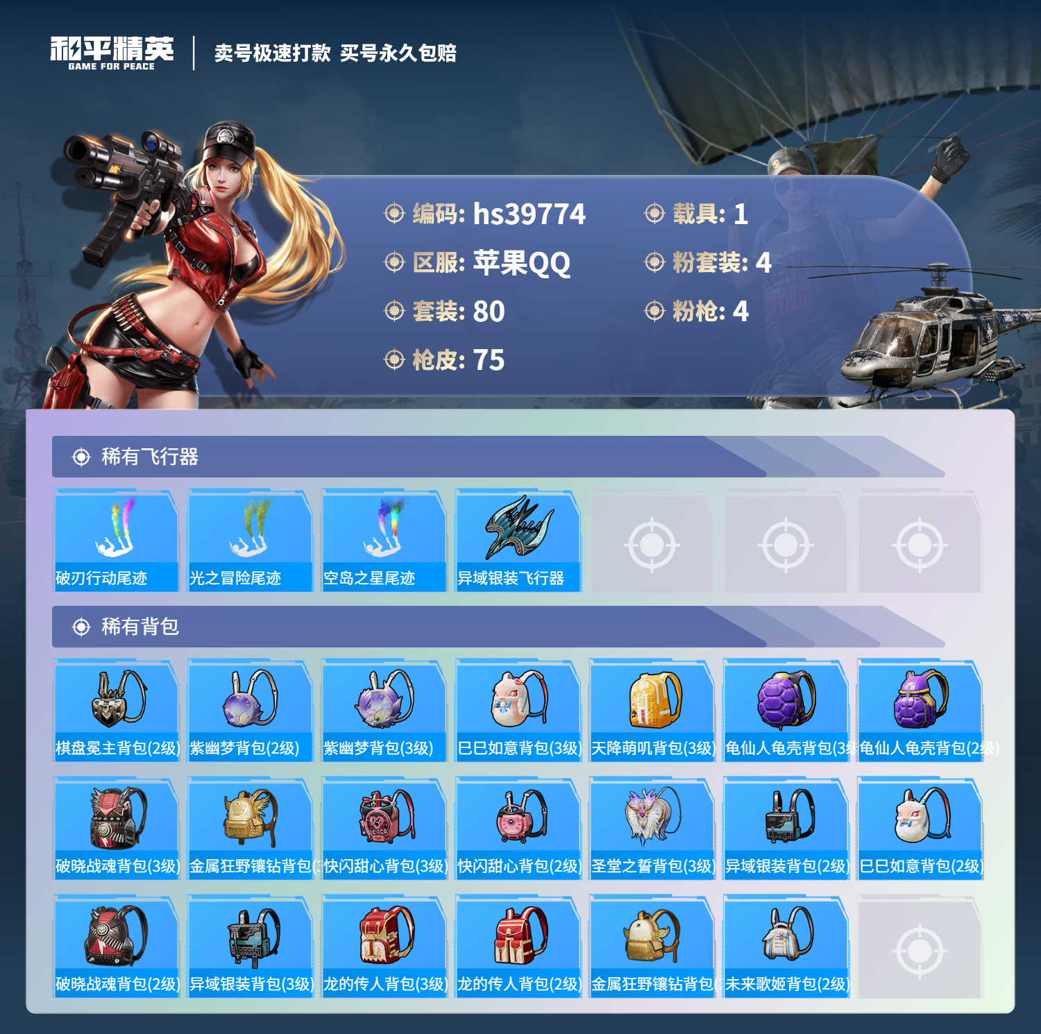 HPSJ3313068和平精英账号详情图7 HPSJ3313068和平精英账号详情图7
