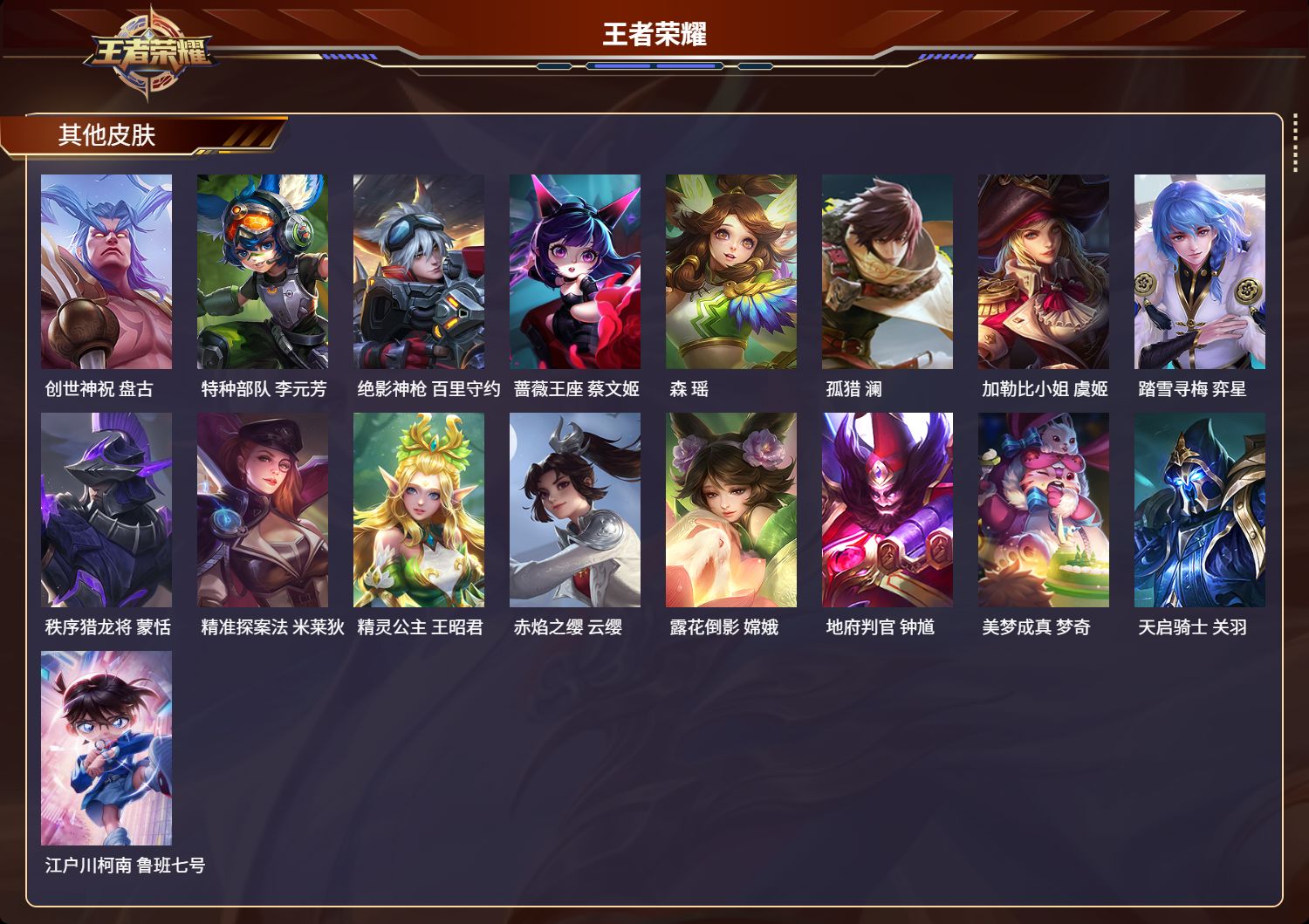 WZMK3248916王者荣耀账号详情图7 WZMK3248916王者荣耀账号详情图7