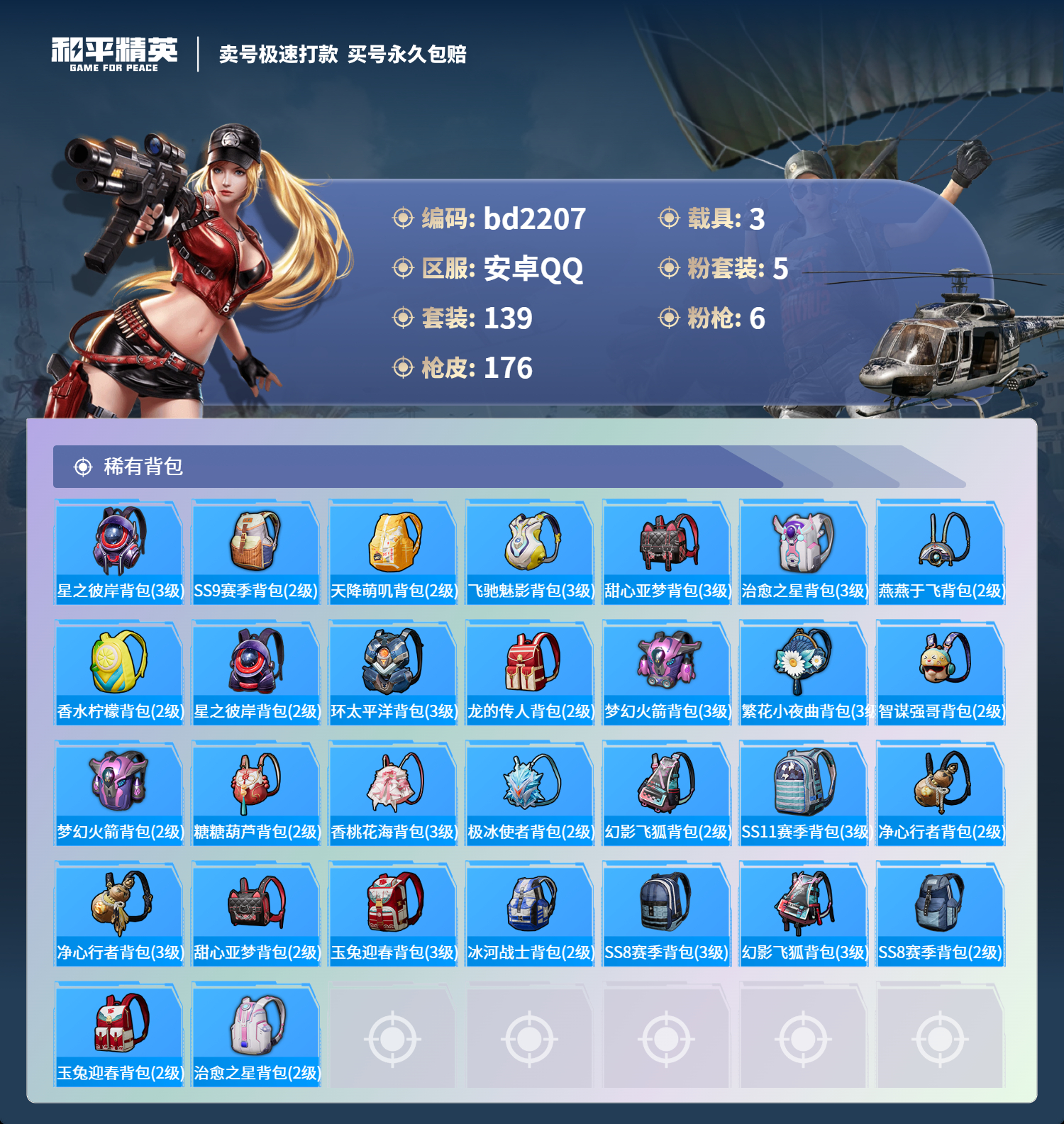 HPCMW418389和平精英账号详情图6 HPCMW418389和平精英账号详情图6