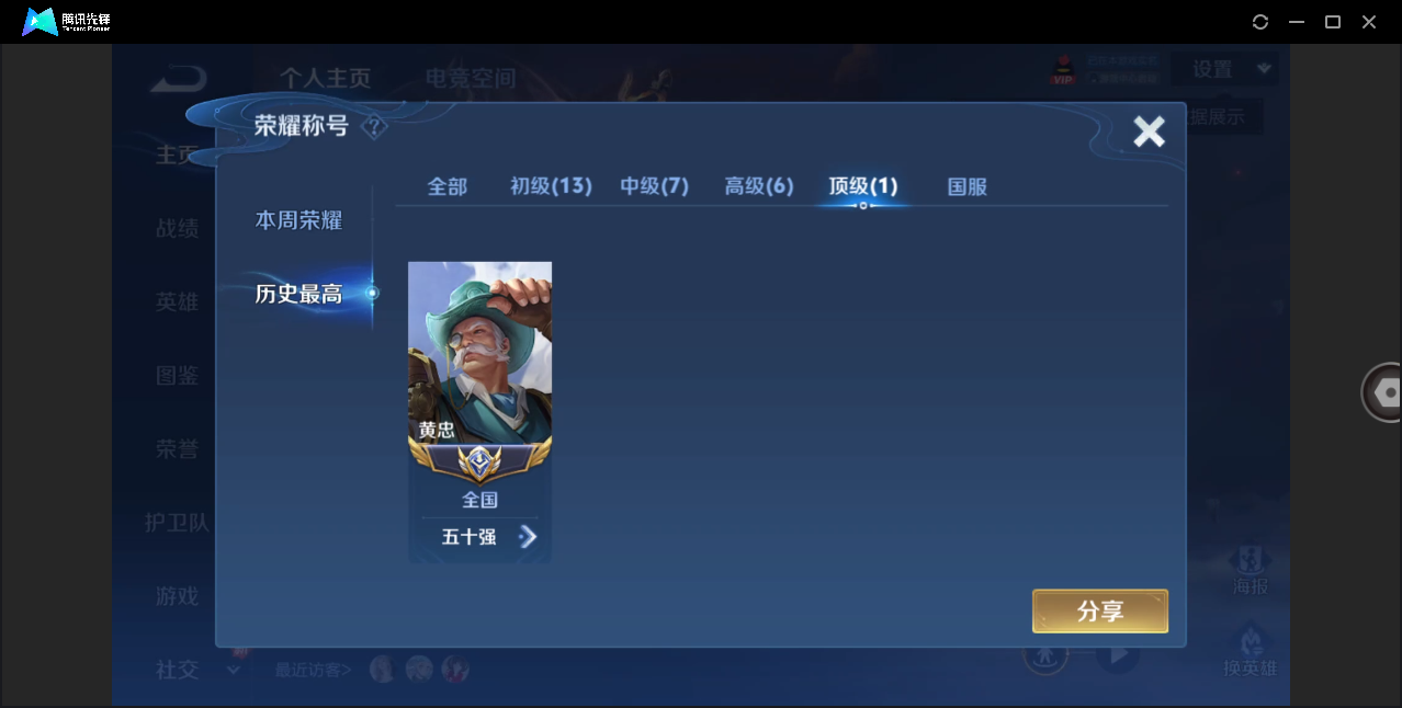 WZZM3249518王者荣耀账号详情图2 WZZM3249518王者荣耀账号详情图2