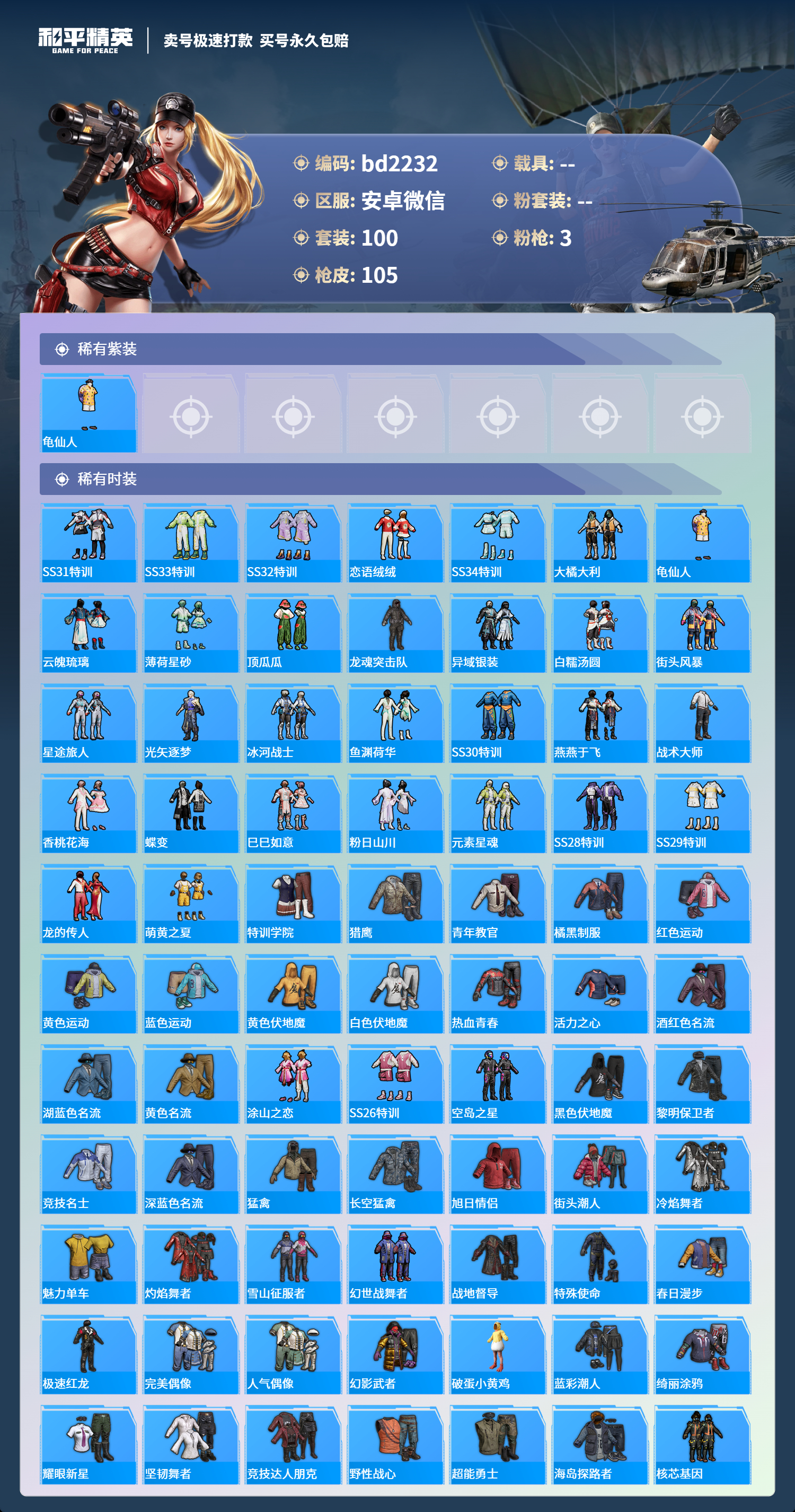 HPCMW418392和平精英账号详情图2