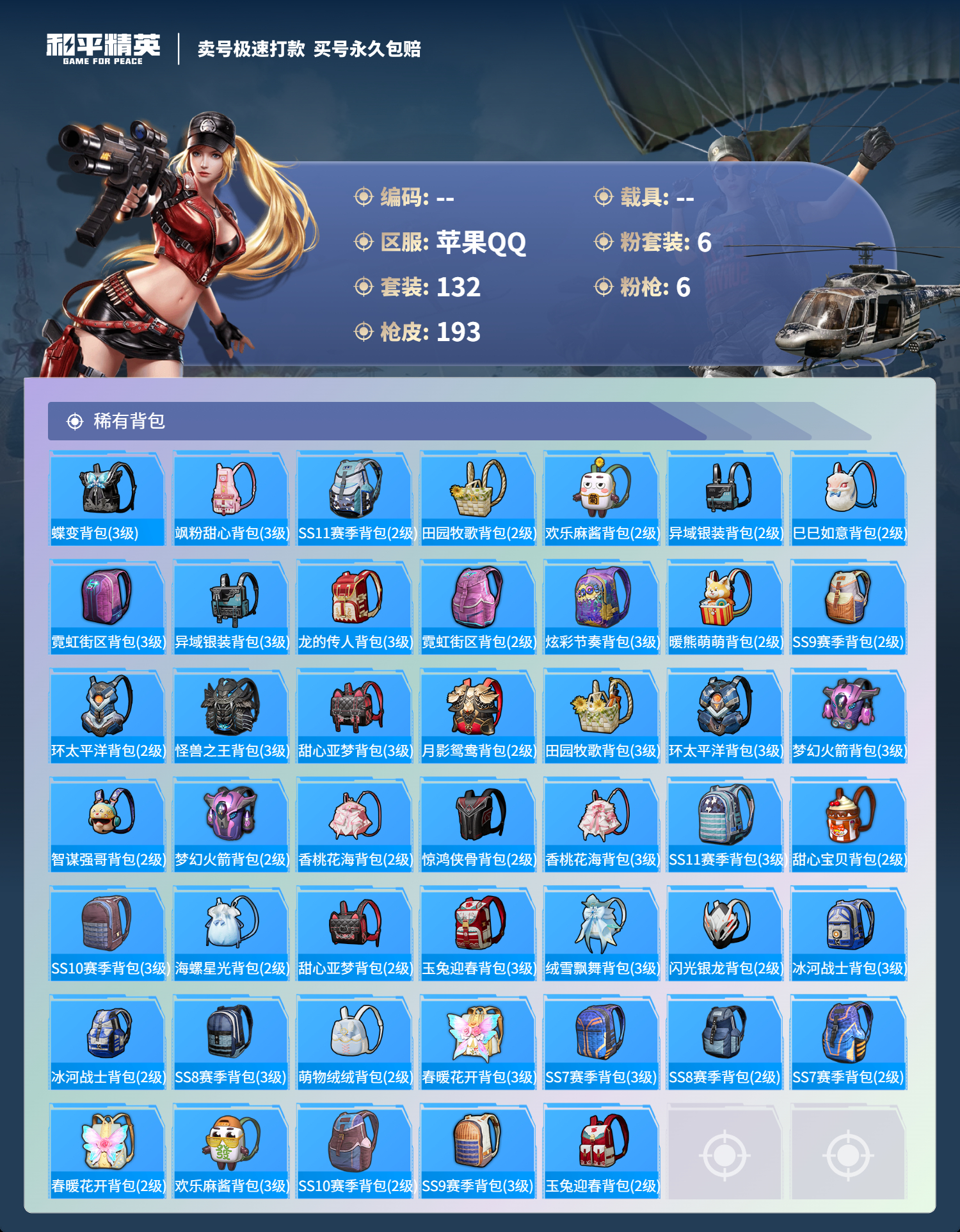 HPCMW3316758和平精英账号详情图10 HPCMW3316758和平精英账号详情图10