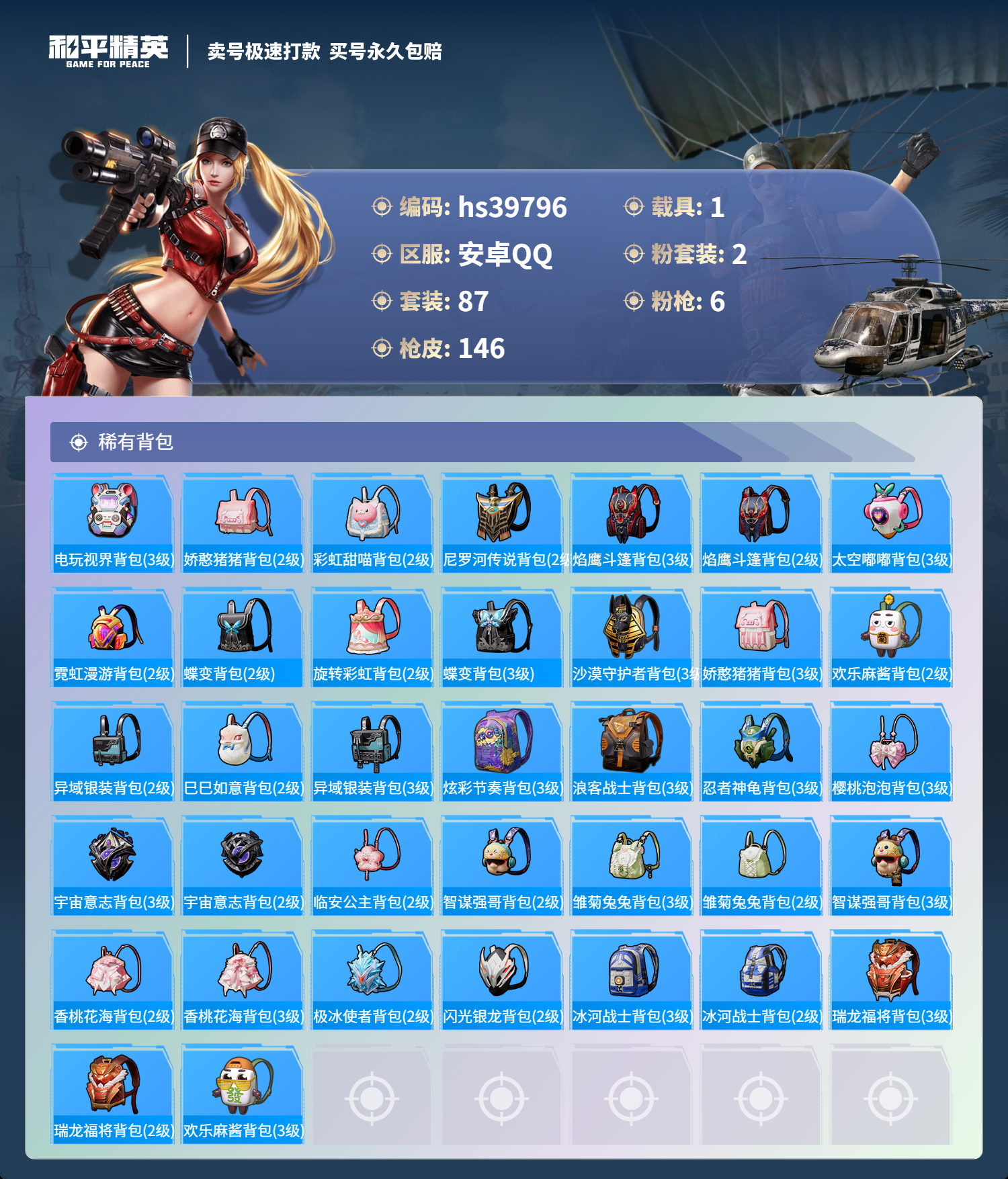 HPSJ3313042和平精英账号详情图8 HPSJ3313042和平精英账号详情图8