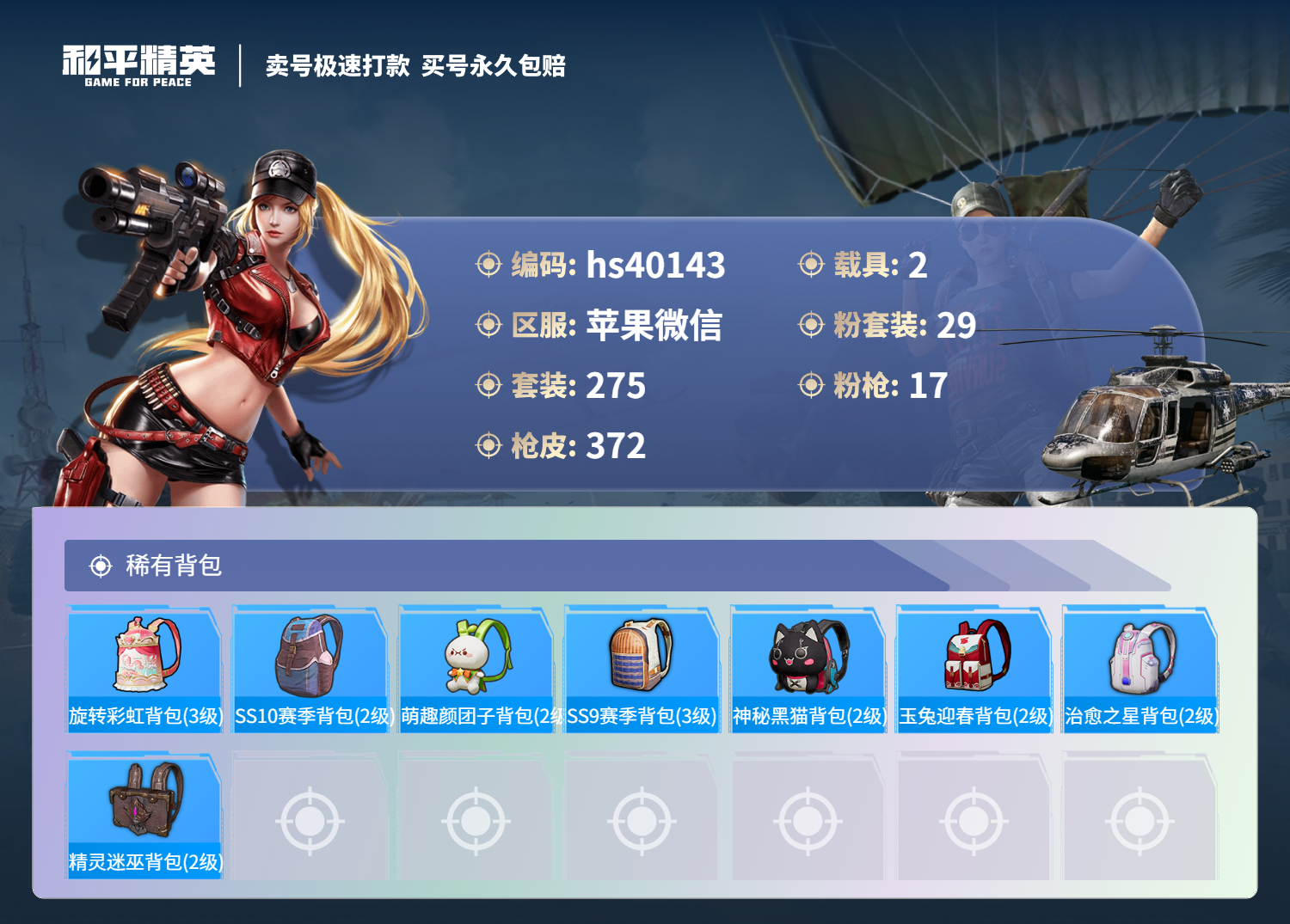 HPSJ3312994和平精英账号详情图14 HPSJ3312994和平精英账号详情图14