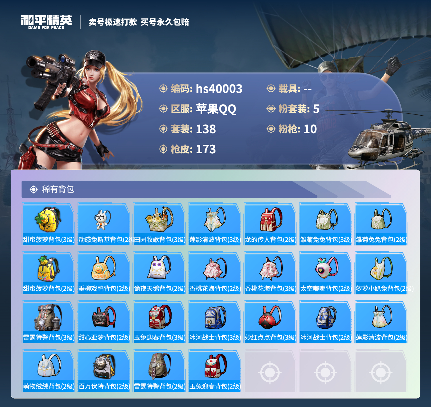 HPSJ3314946和平精英账号详情图9