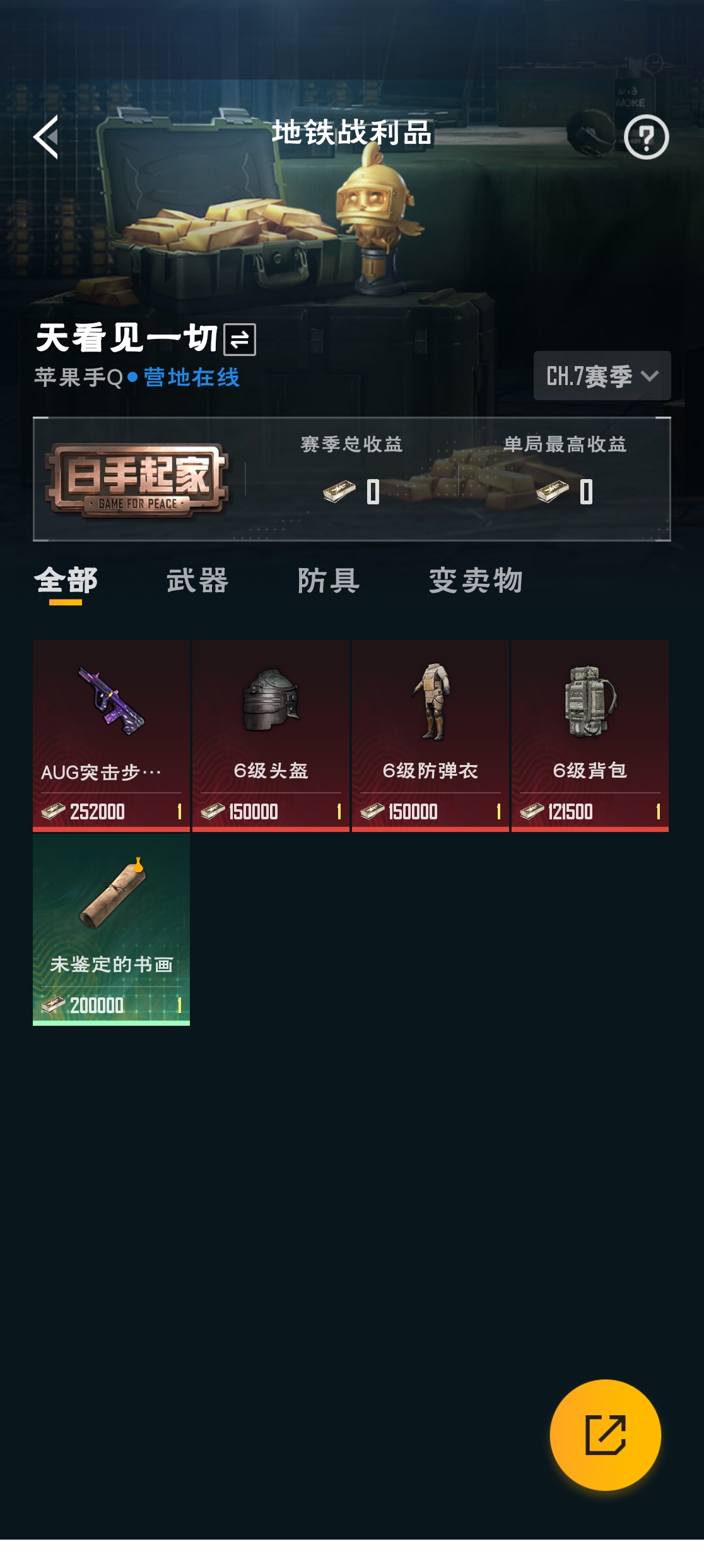 HPZM3314169和平精英账号详情图14 HPZM3314169和平精英账号详情图14