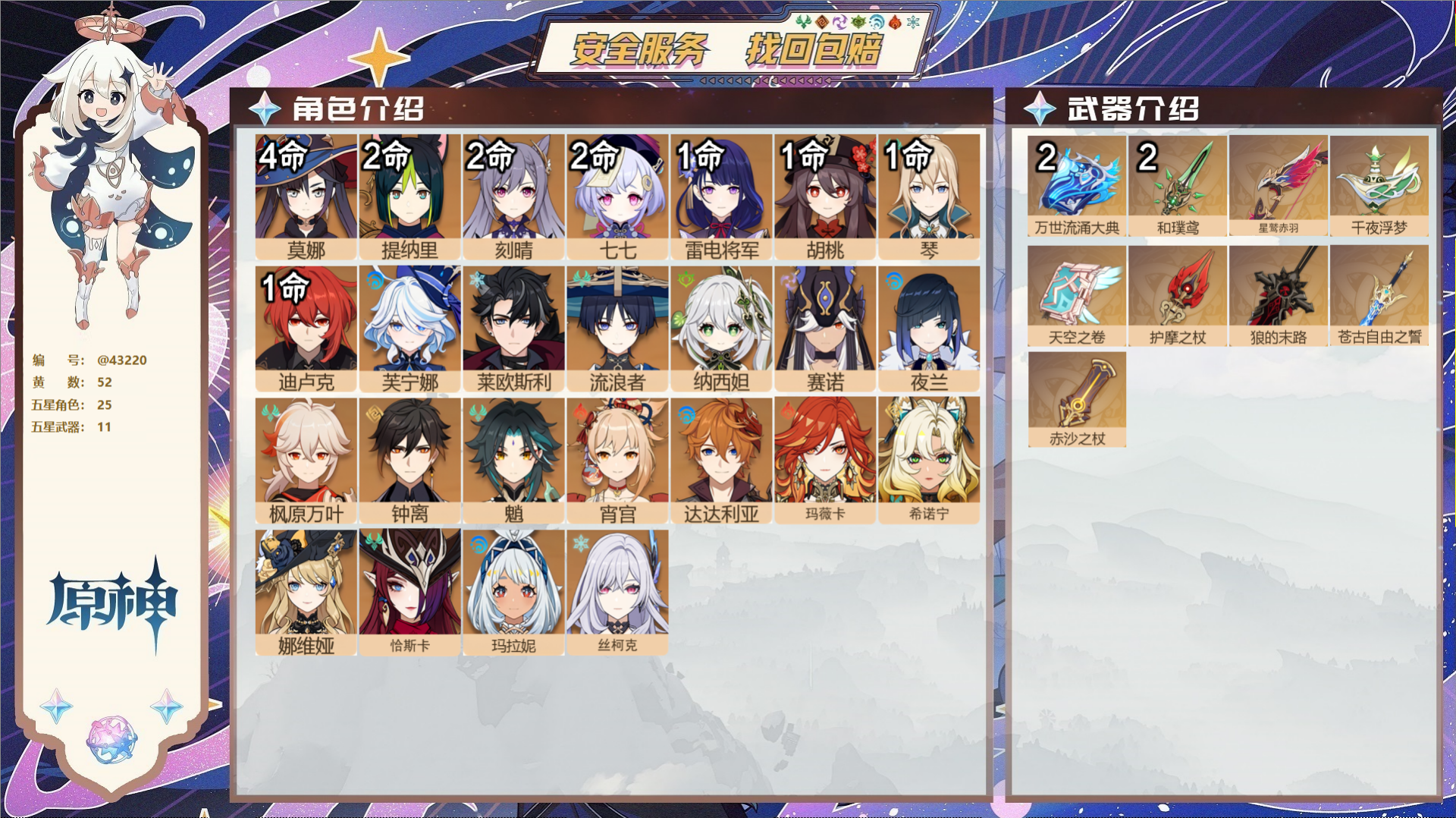 原神账号官服 天空岛@43220 未绑定邮箱  冒险等级60级 女主 52黄 25个五星角色 11个五星武器 纠缠之源0