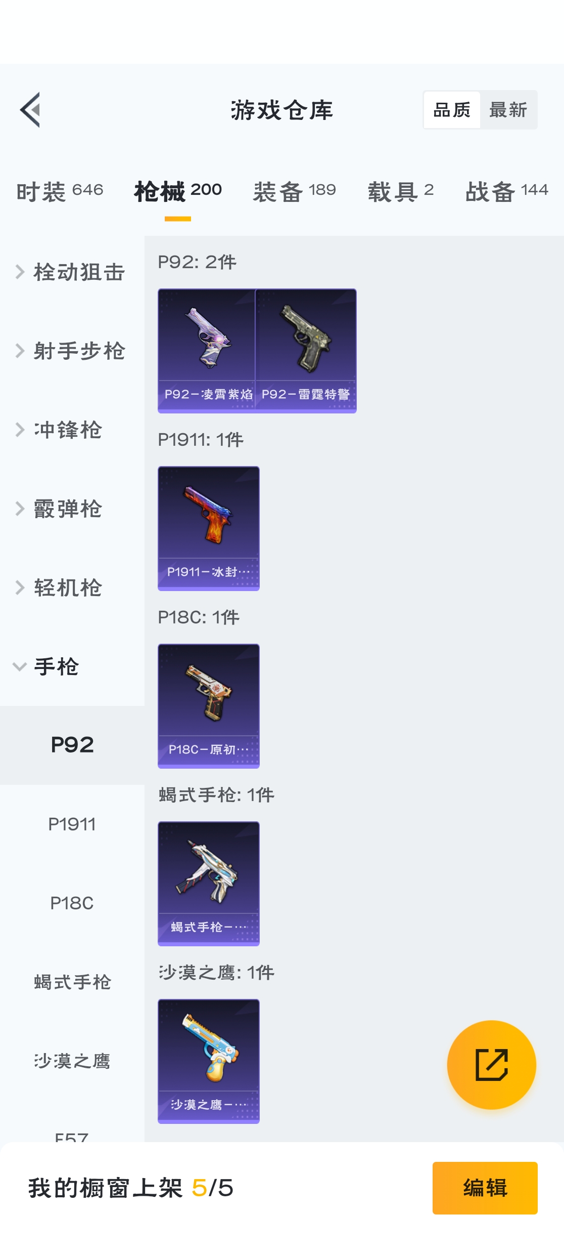 HPZM3314169和平精英账号详情图9 HPZM3314169和平精英账号详情图9