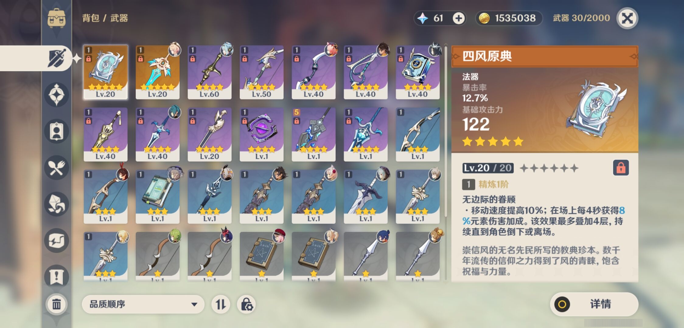 YSMK310210原神账号详情图4