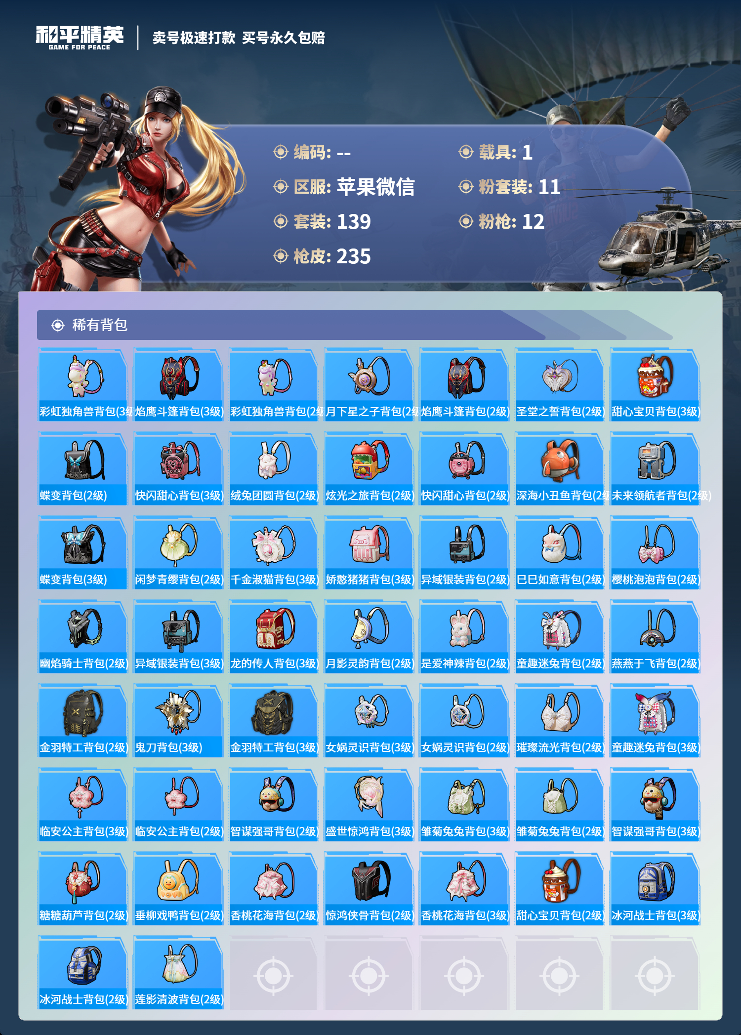 HPCMW3313151和平精英账号详情图7