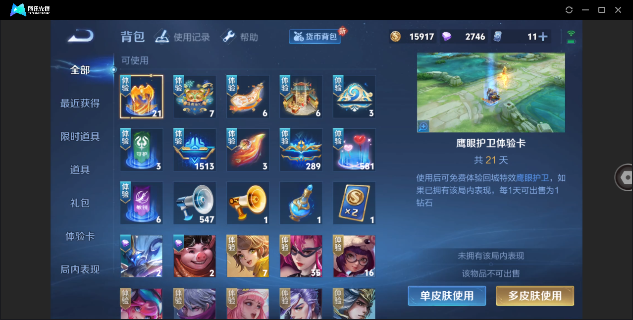 WZZM3249509王者荣耀账号详情图7
