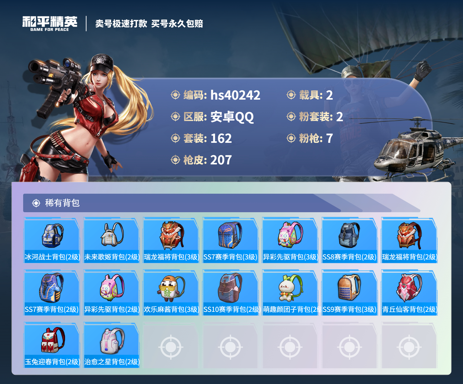 HPSJ3314964和平精英账号详情图10 HPSJ3314964和平精英账号详情图10