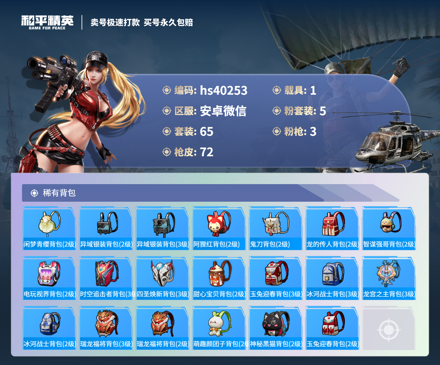 HPSJ3314965和平精英账号详情图6