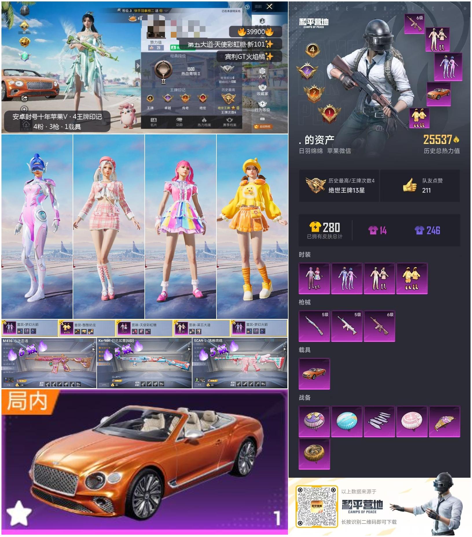HPSJ3313050和平精英账号详情图4 HPSJ3313050和平精英账号详情图4