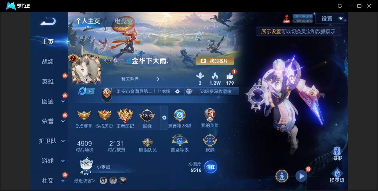 王者荣耀账号安卓QQ【贵7/265皮肤/星域神启/6传说皮肤/10皮肤按键】安卓QQ/V7/非凡王者/265皮肤/124