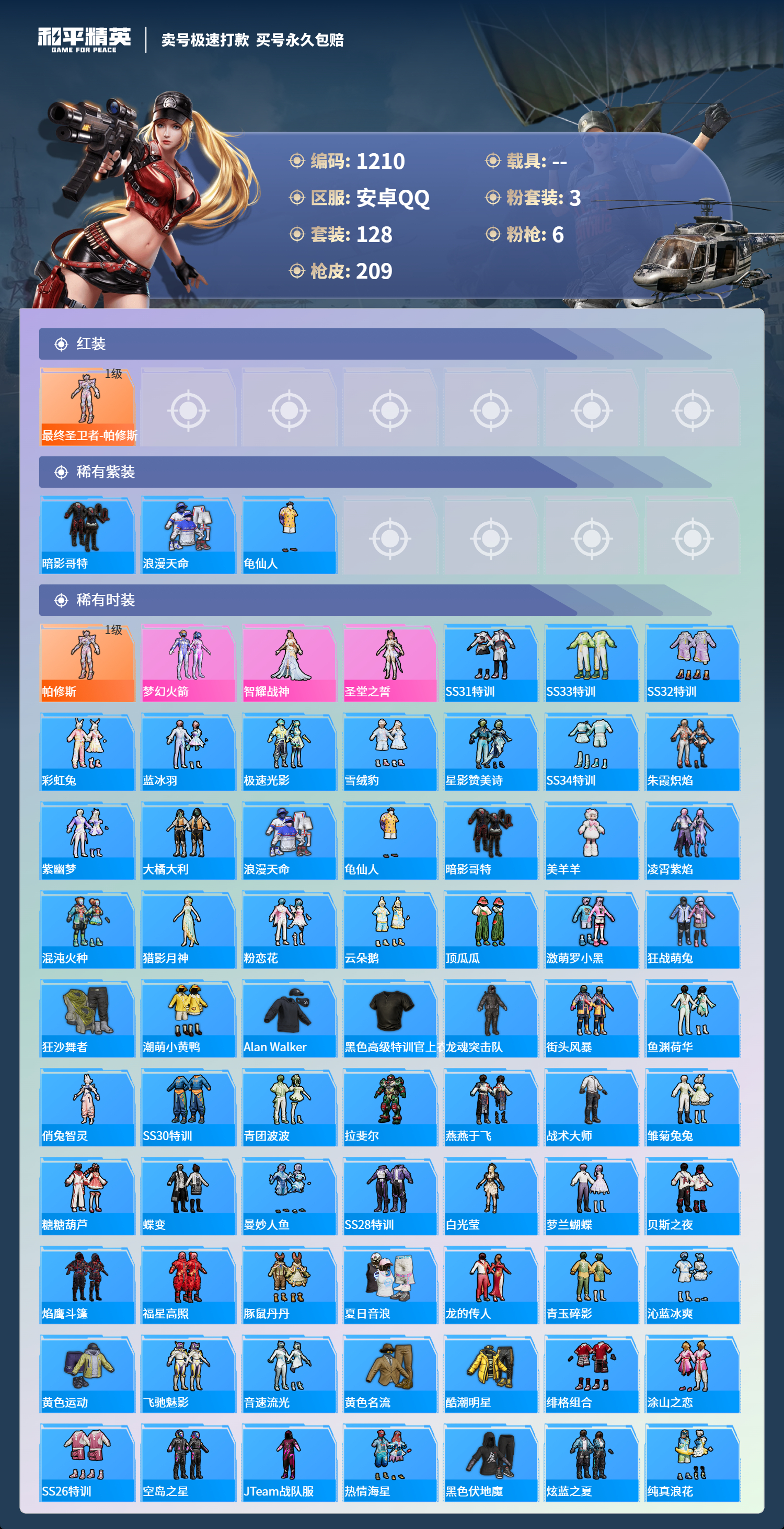 HPCMW418391和平精英账号详情图2