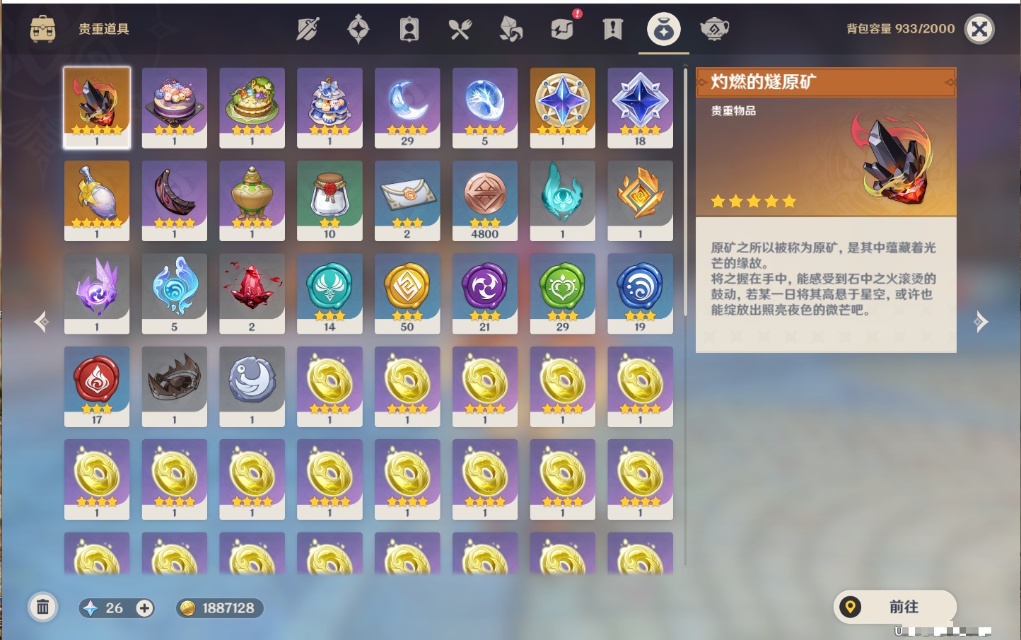 YSMK310230原神账号详情图22 YSMK310230原神账号详情图22