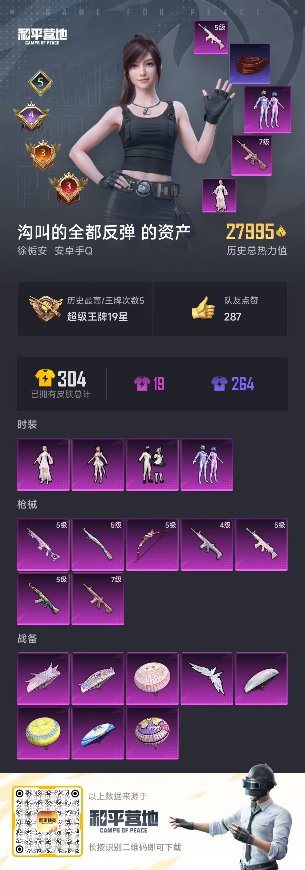 HPSJ3314955和平精英账号详情图3 HPSJ3314955和平精英账号详情图3