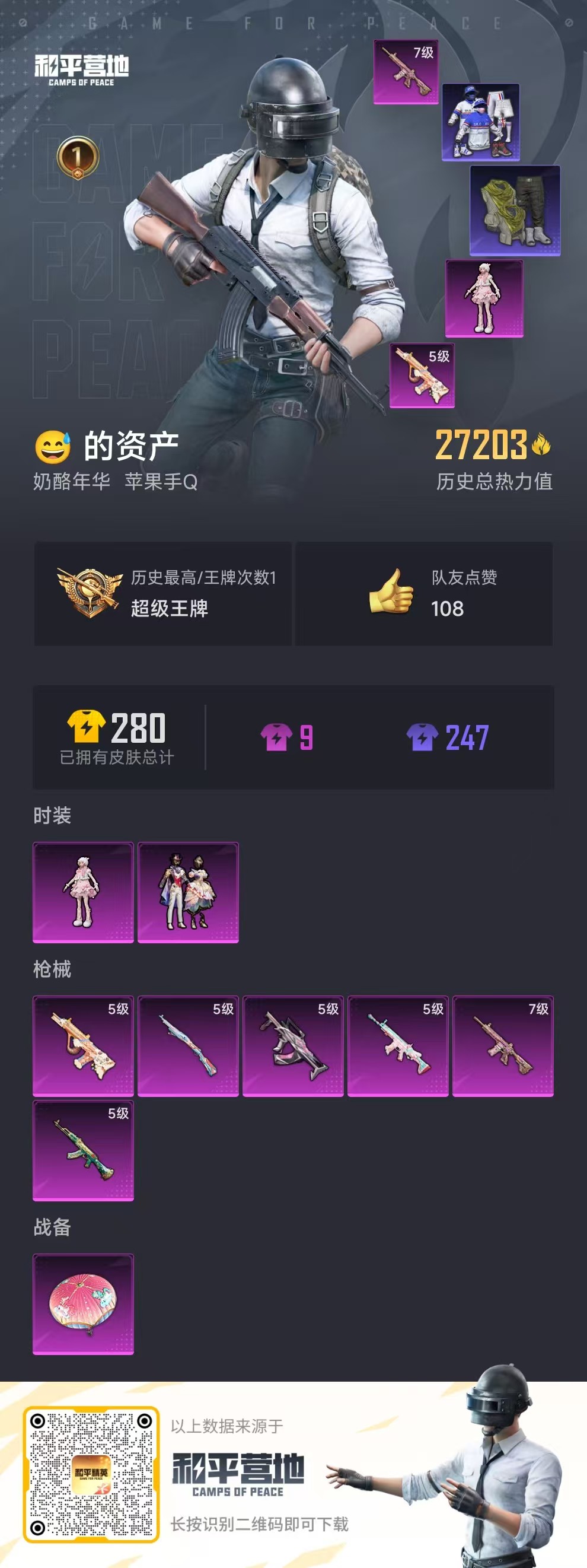 HPSJ3313013和平精英账号详情图3 HPSJ3313013和平精英账号详情图3