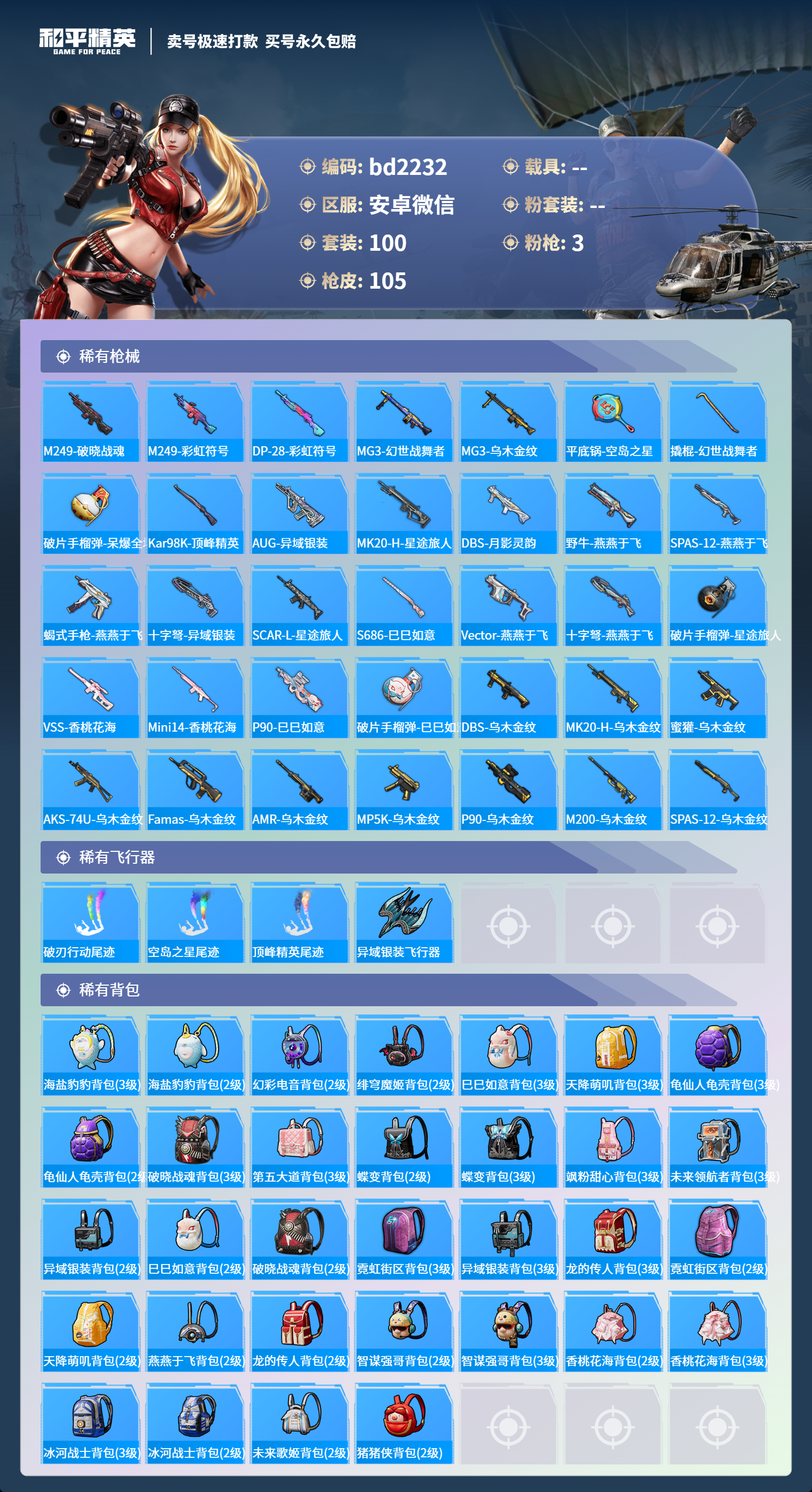 HPCMW418392和平精英账号详情图4