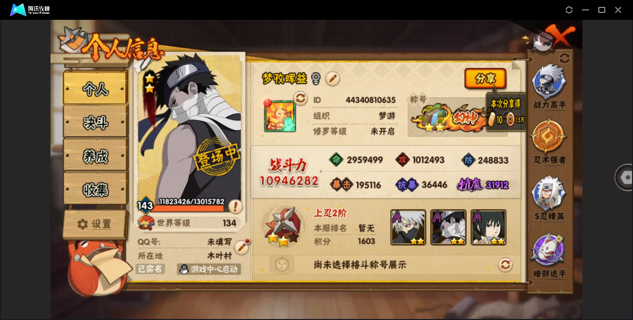 HYZM321829火影忍者账号详情图3 HYZM321829火影忍者账号详情图3