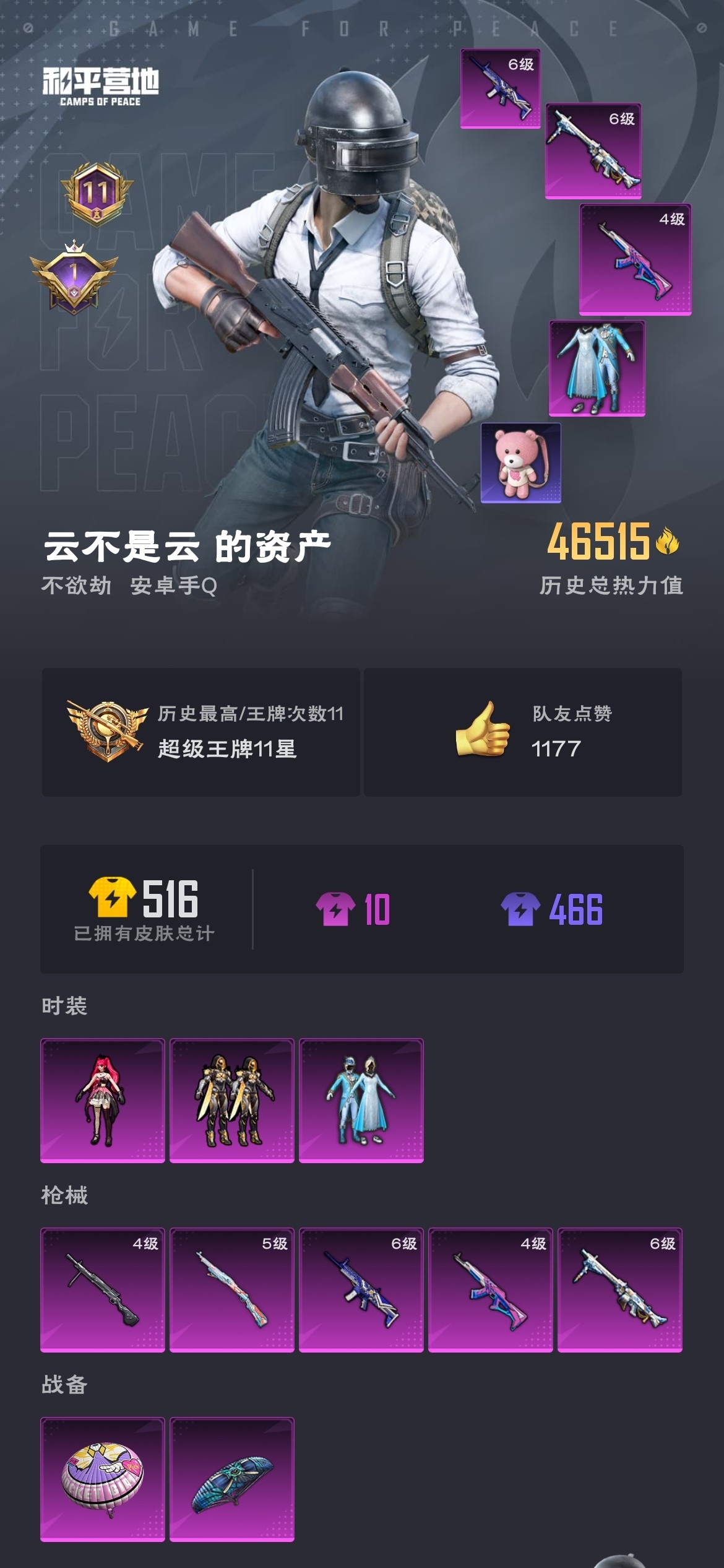 HPZM3314176和平精英账号详情图2 HPZM3314176和平精英账号详情图2