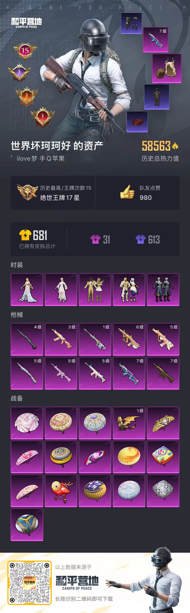 HPSJ3314946和平精英账号详情图3