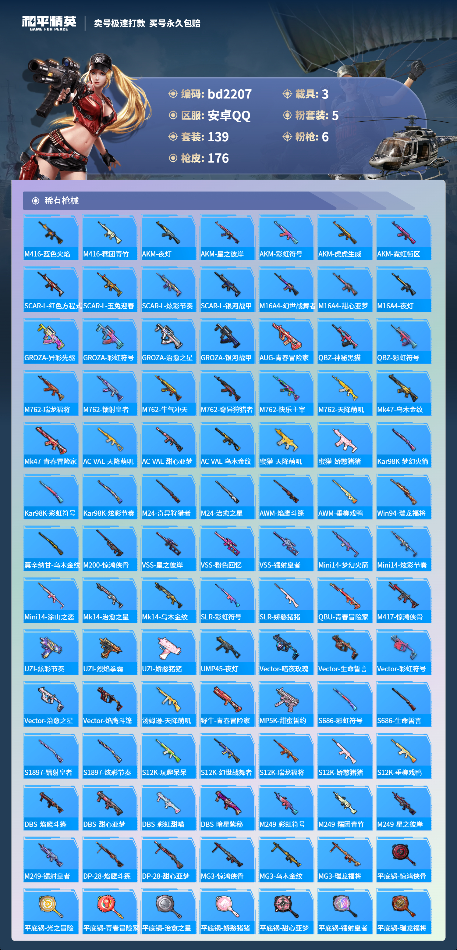 HPCMW418389和平精英账号详情图4 HPCMW418389和平精英账号详情图4